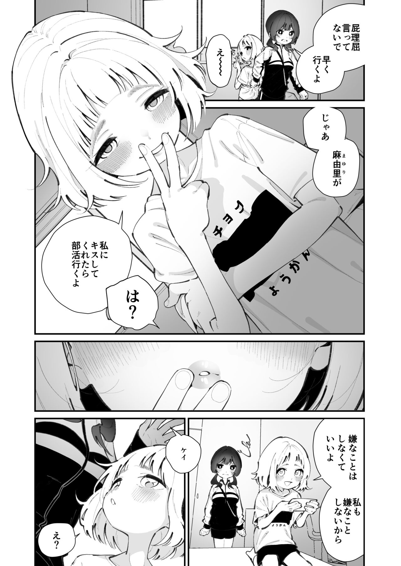 Kyou, Bukatsu Sabotta page 4 full