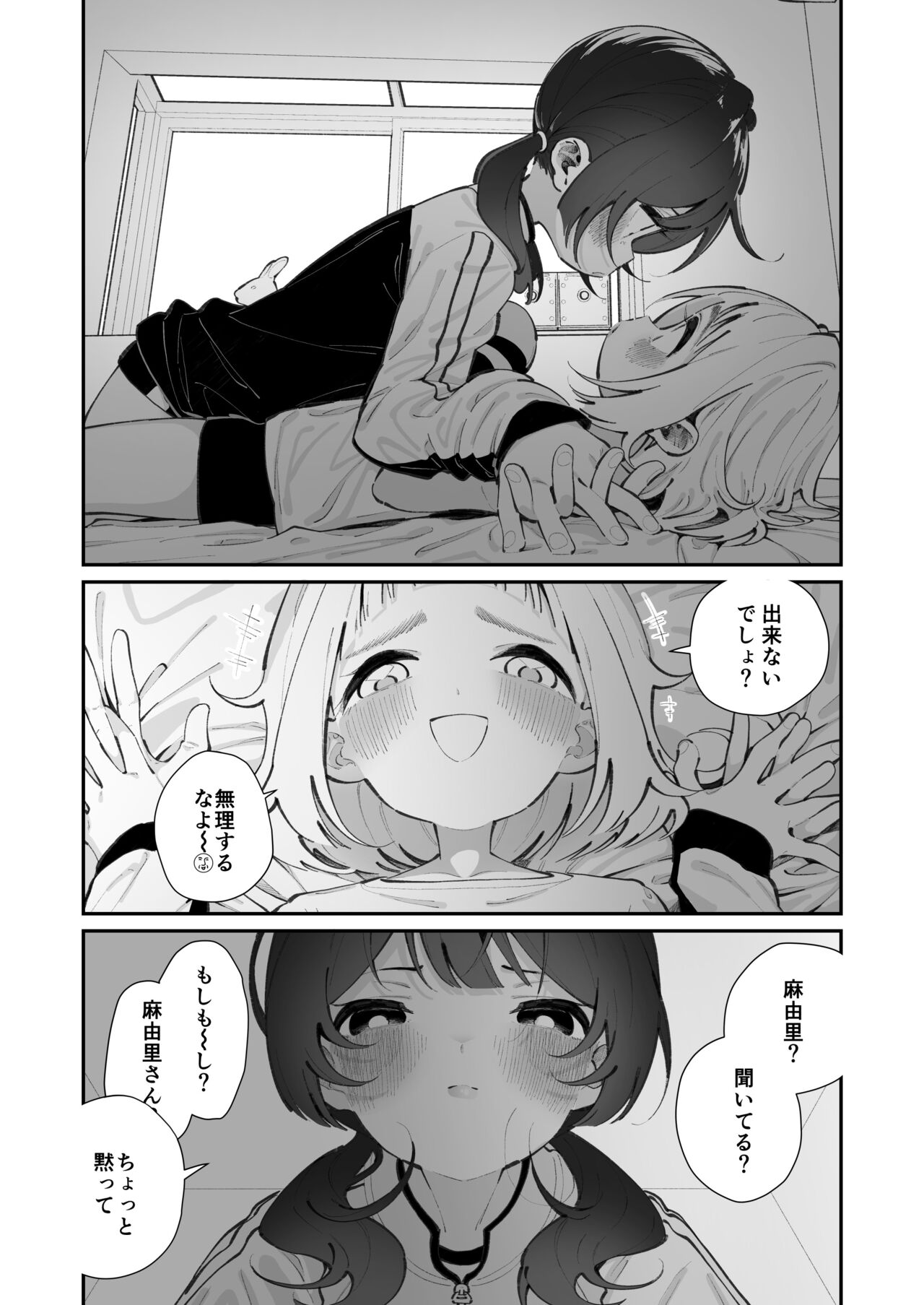 Kyou, Bukatsu Sabotta page 5 full