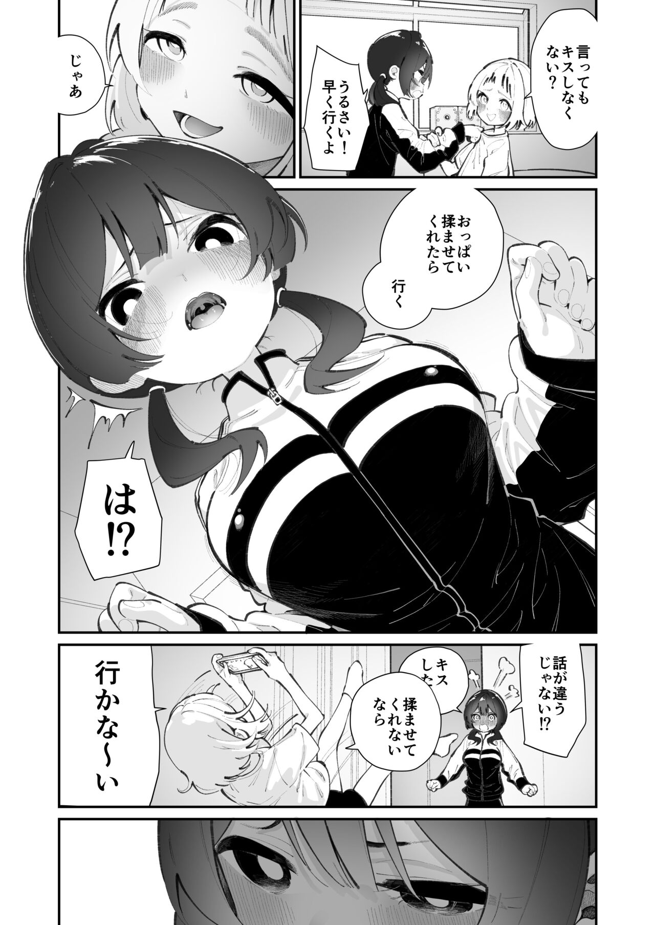 Kyou, Bukatsu Sabotta page 7 full