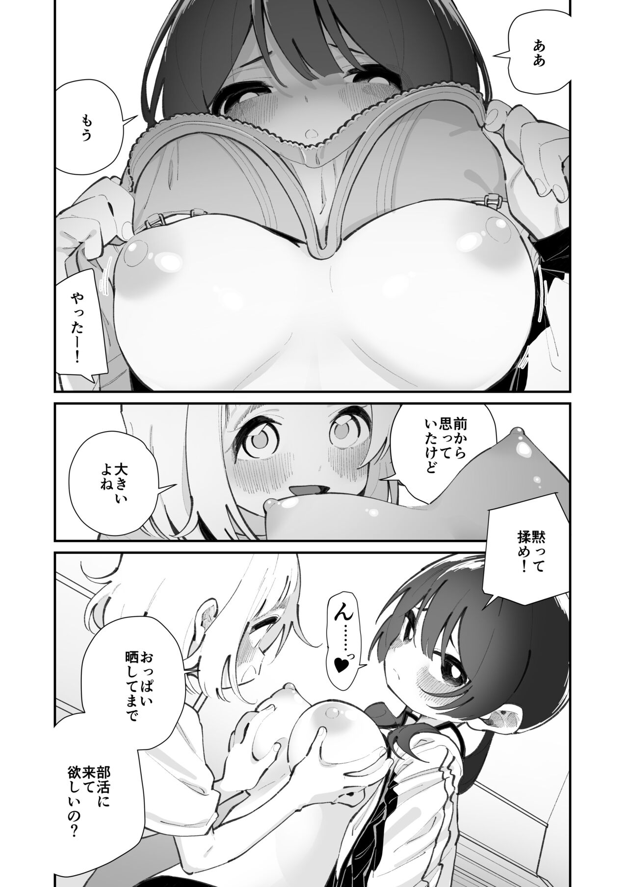 Kyou, Bukatsu Sabotta page 8 full