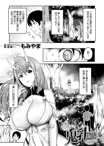 Onichichi Monogatari Ch. 1 cover