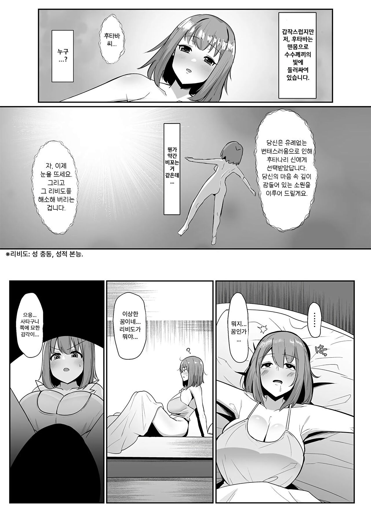 Aruhi Totsuzen Futanari wa Bokki shitara shasei suru no ga Atarimae no Sekai ni nattara | 어느 날 갑자기 후타나리가 발기하면 사정하는 것이 당연한 세계가 된다면 page 2 full