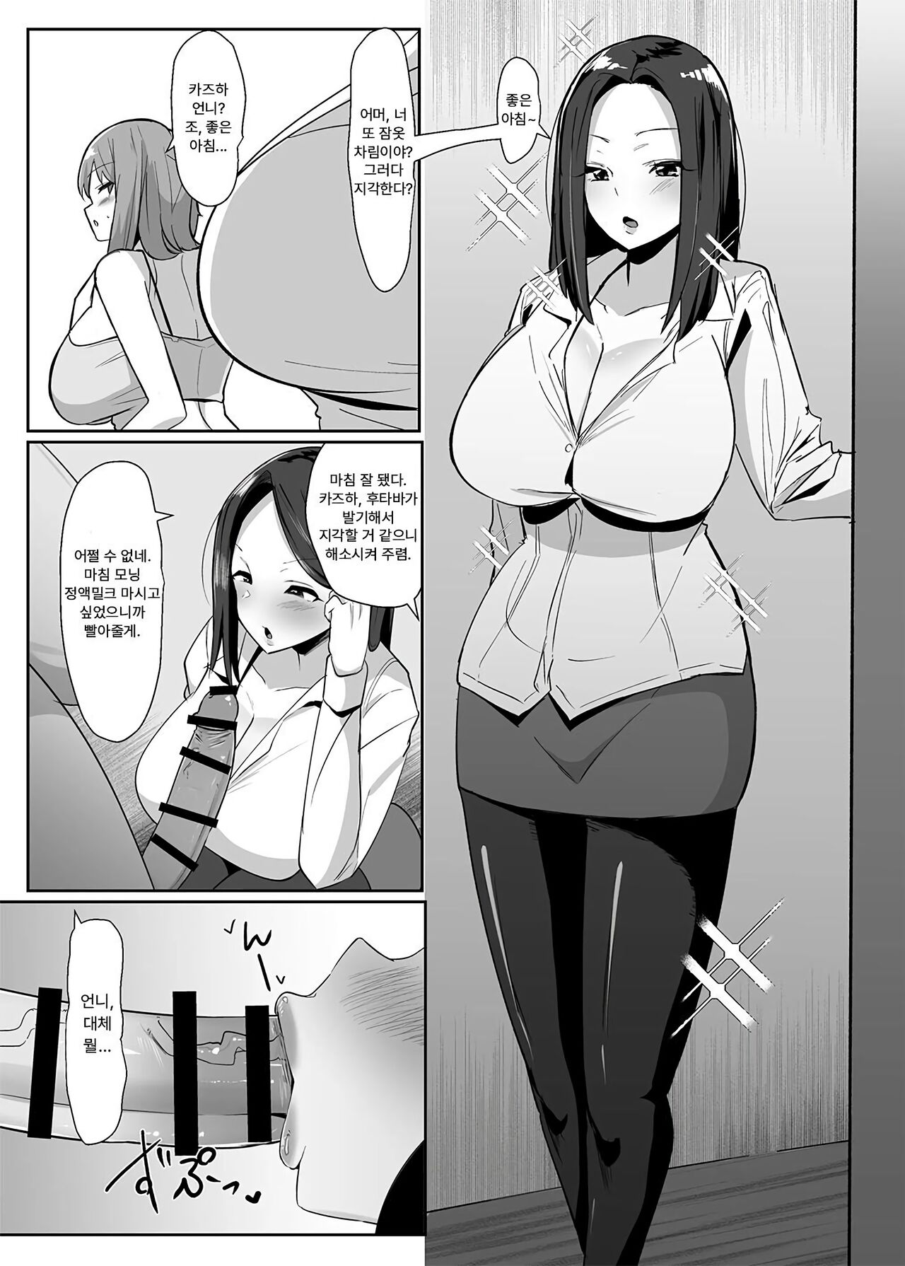 Aruhi Totsuzen Futanari wa Bokki shitara shasei suru no ga Atarimae no Sekai ni nattara | 어느 날 갑자기 후타나리가 발기하면 사정하는 것이 당연한 세계가 된다면 page 4 full