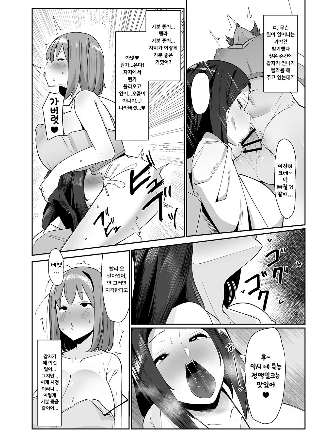 Aruhi Totsuzen Futanari wa Bokki shitara shasei suru no ga Atarimae no Sekai ni nattara | 어느 날 갑자기 후타나리가 발기하면 사정하는 것이 당연한 세계가 된다면 page 5 full