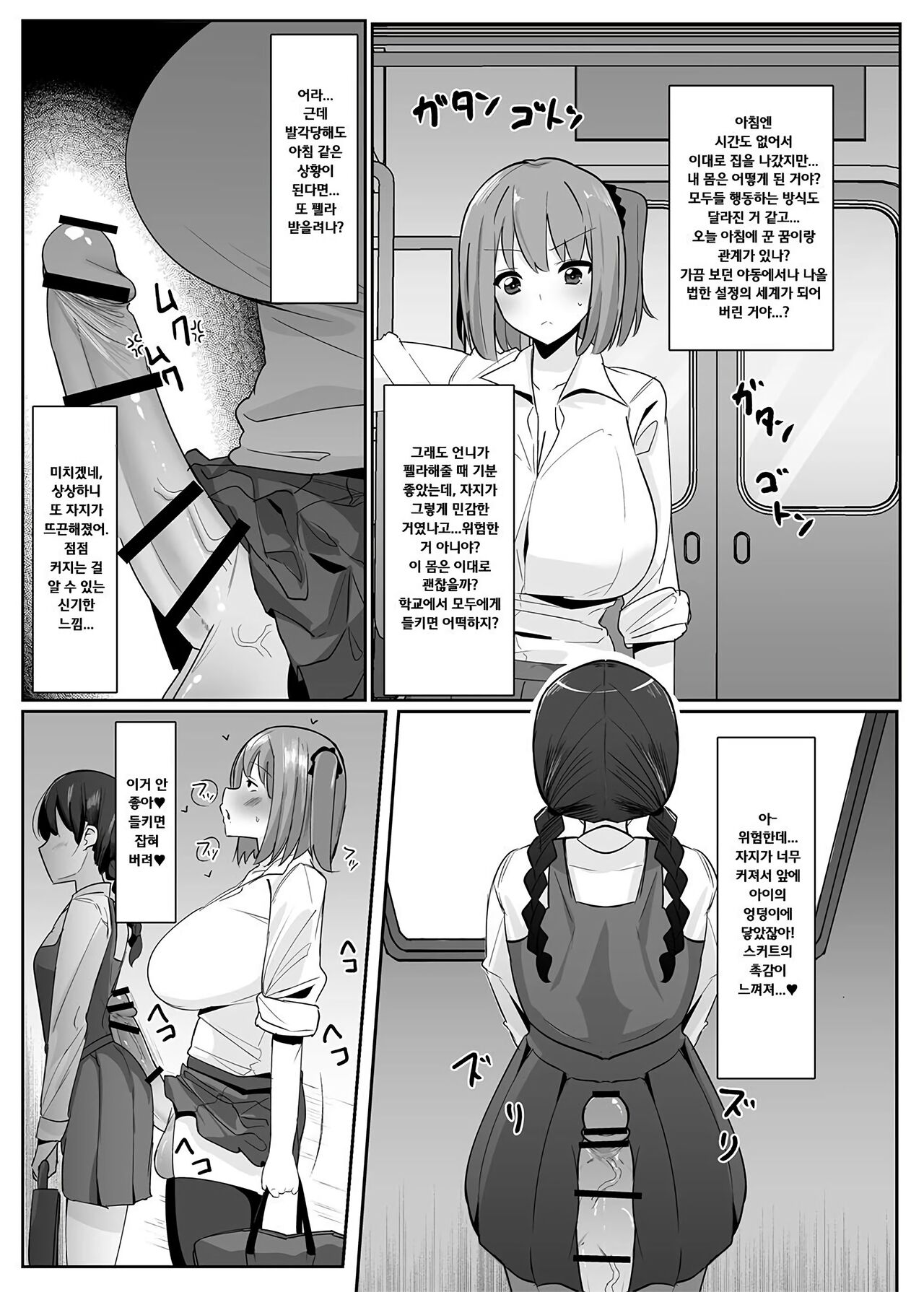 Aruhi Totsuzen Futanari wa Bokki shitara shasei suru no ga Atarimae no Sekai ni nattara | 어느 날 갑자기 후타나리가 발기하면 사정하는 것이 당연한 세계가 된다면 page 6 full