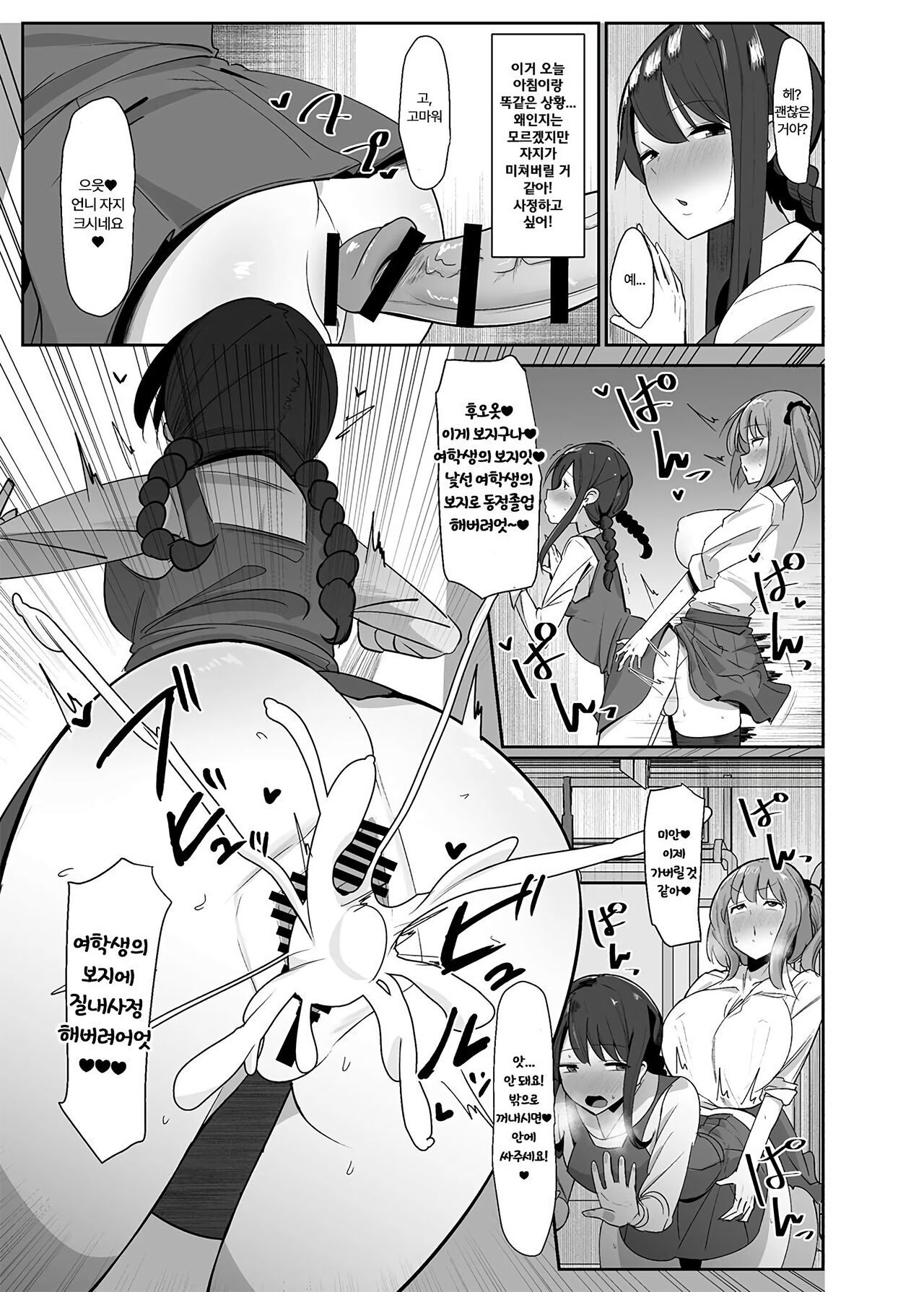 Aruhi Totsuzen Futanari wa Bokki shitara shasei suru no ga Atarimae no Sekai ni nattara | 어느 날 갑자기 후타나리가 발기하면 사정하는 것이 당연한 세계가 된다면 page 8 full