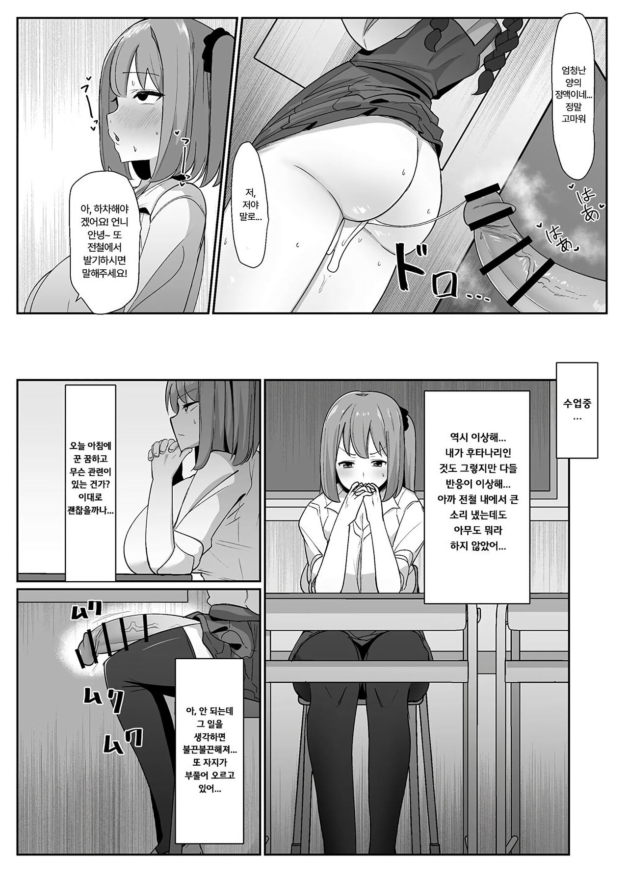 Aruhi Totsuzen Futanari wa Bokki shitara shasei suru no ga Atarimae no Sekai ni nattara | 어느 날 갑자기 후타나리가 발기하면 사정하는 것이 당연한 세계가 된다면 page 9 full