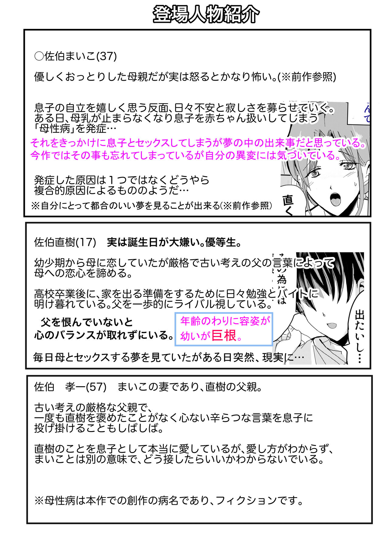 Bonyuu Kaa-san no Naka ni Modoritai 2 Chuuhen - Shitto Shite Kyokon de Haha wo Okashitara Amayakashi Nakadashi Sex Sasetekureta Hanashi page 2 full