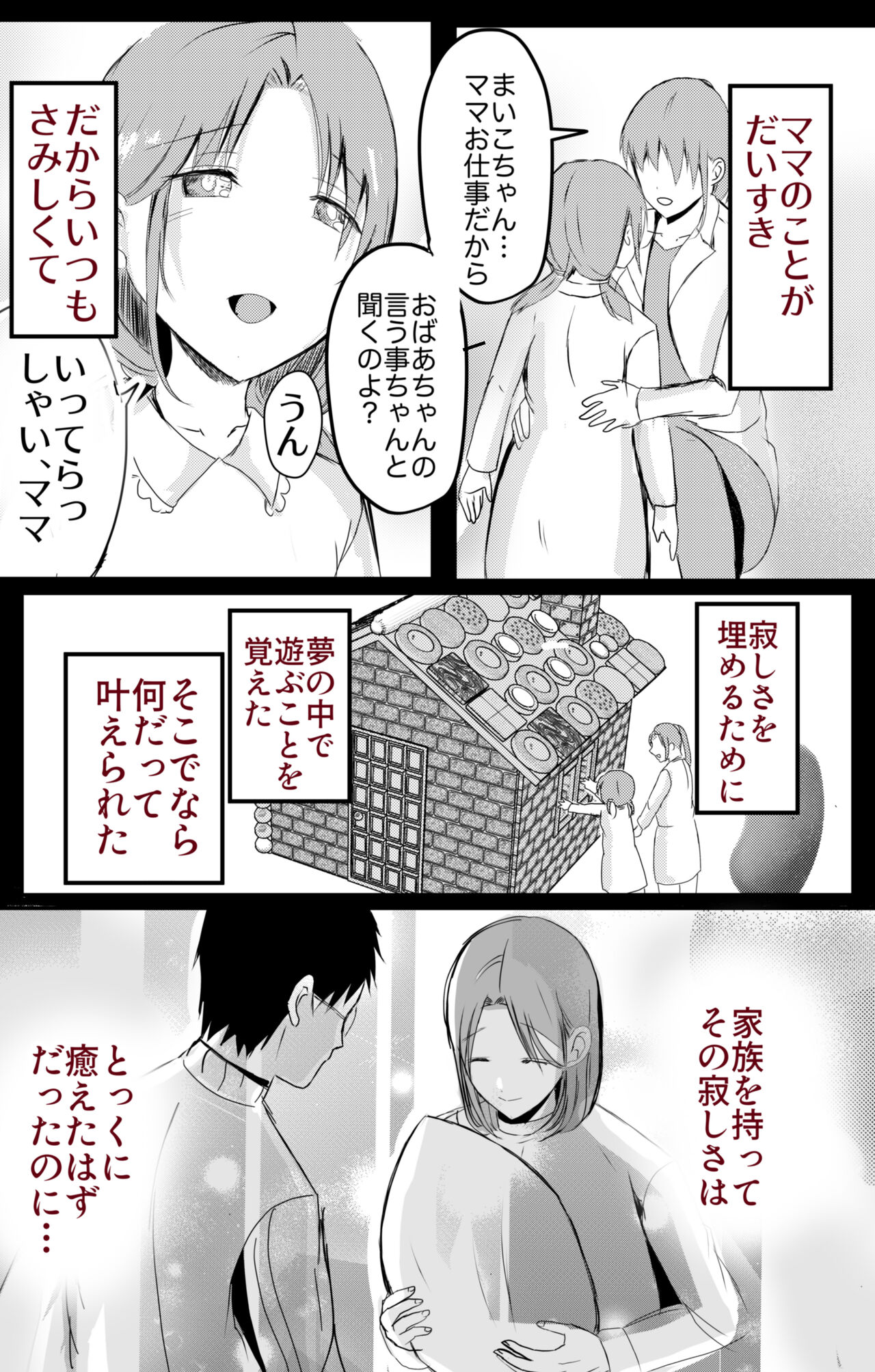 Bonyuu Kaa-san no Naka ni Modoritai 2 Chuuhen - Shitto Shite Kyokon de Haha wo Okashitara Amayakashi Nakadashi Sex Sasetekureta Hanashi page 3 full