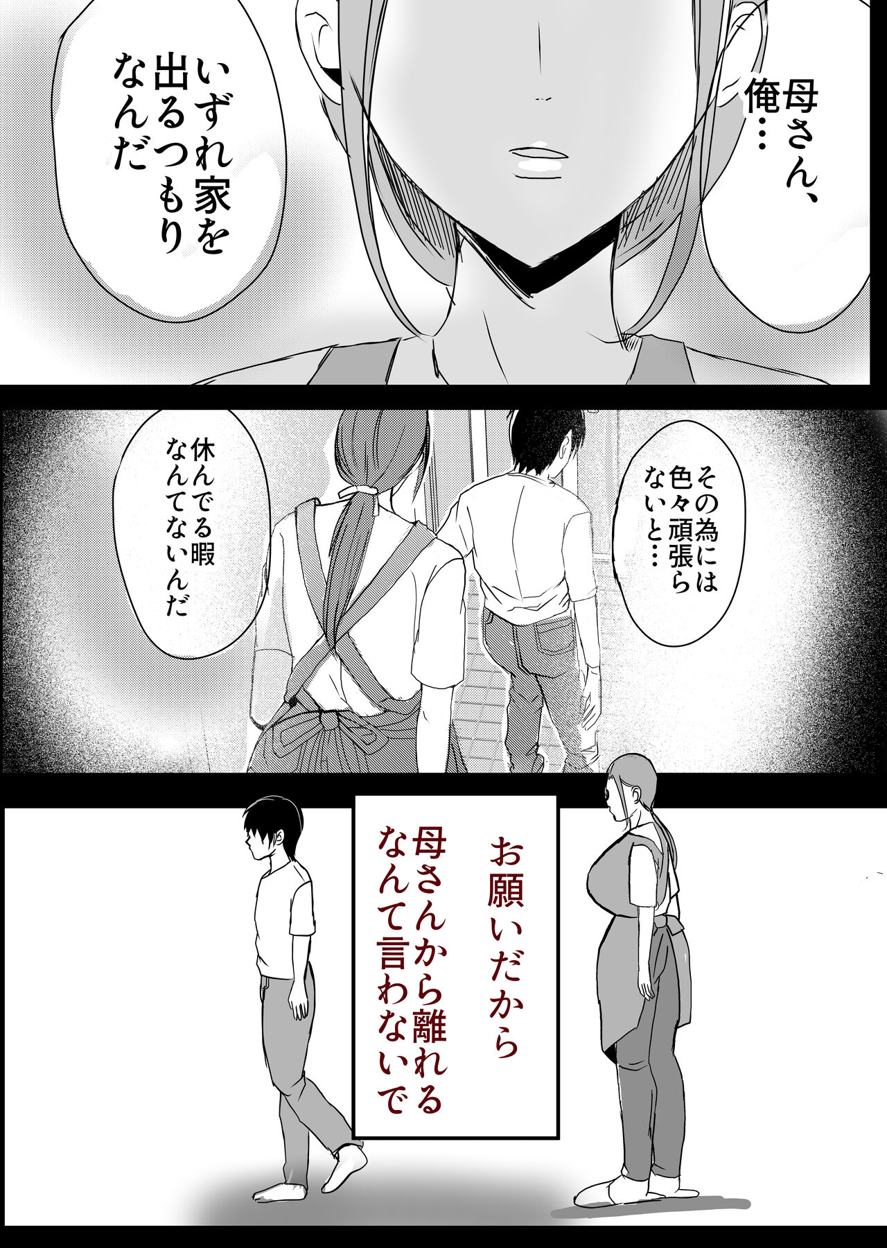 Bonyuu Kaa-san no Naka ni Modoritai 2 Chuuhen - Shitto Shite Kyokon de Haha wo Okashitara Amayakashi Nakadashi Sex Sasetekureta Hanashi page 4 full