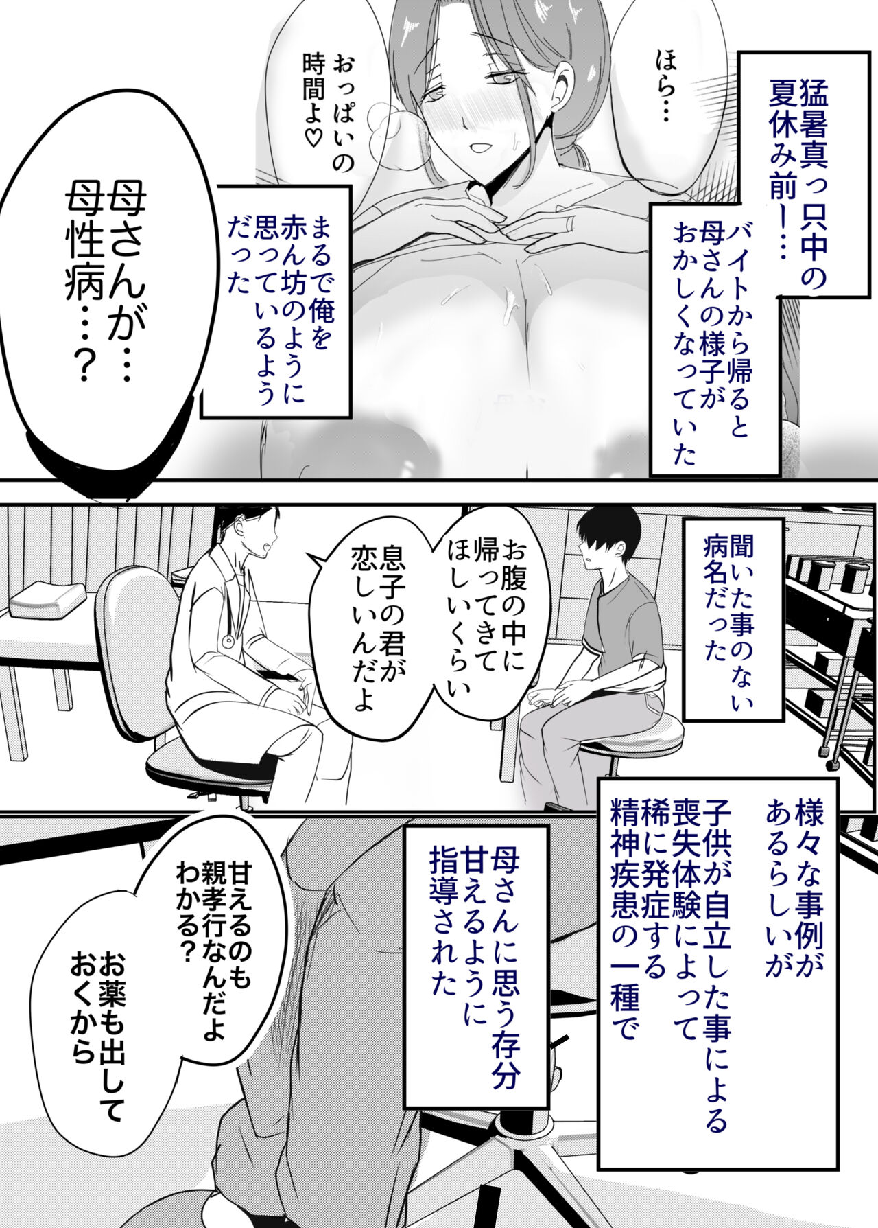 Bonyuu Kaa-san no Naka ni Modoritai 2 Chuuhen - Shitto Shite Kyokon de Haha wo Okashitara Amayakashi Nakadashi Sex Sasetekureta Hanashi page 7 full