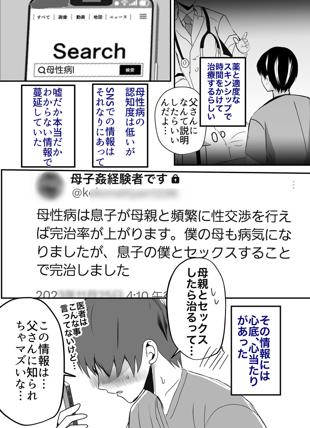 Bonyuu Kaa-san no Naka ni Modoritai 2 Chuuhen - Shitto Shite Kyokon de Haha wo Okashitara Amayakashi Nakadashi Sex Sasetekureta Hanashi page 8 full