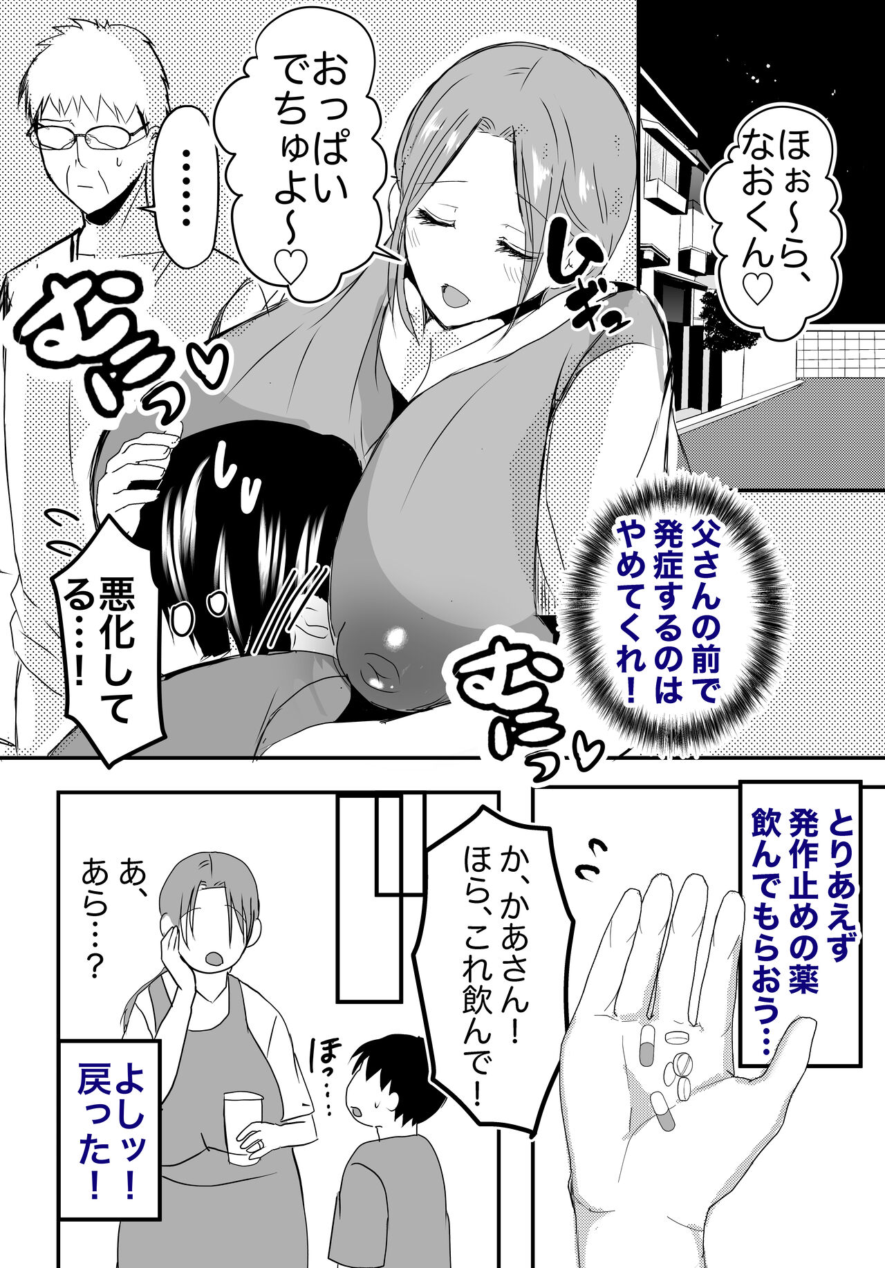 Bonyuu Kaa-san no Naka ni Modoritai 2 Chuuhen - Shitto Shite Kyokon de Haha wo Okashitara Amayakashi Nakadashi Sex Sasetekureta Hanashi page 9 full