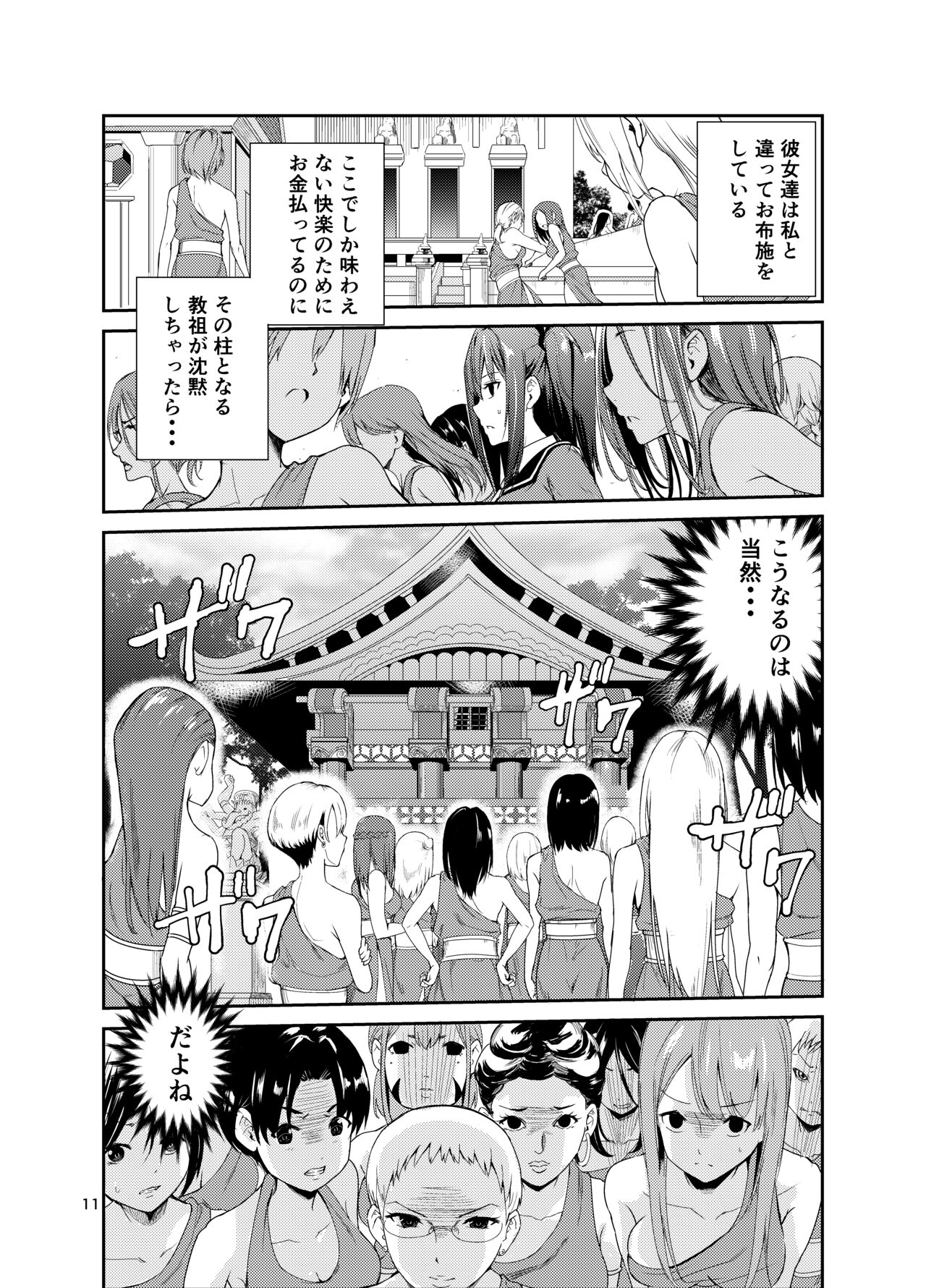 Tsuyagari Mura 8 ~Kareshi o Mamoru Tame Hikyou no Mura de Kyousei Gohoushi &amp; NTR Sex~ page 10 full