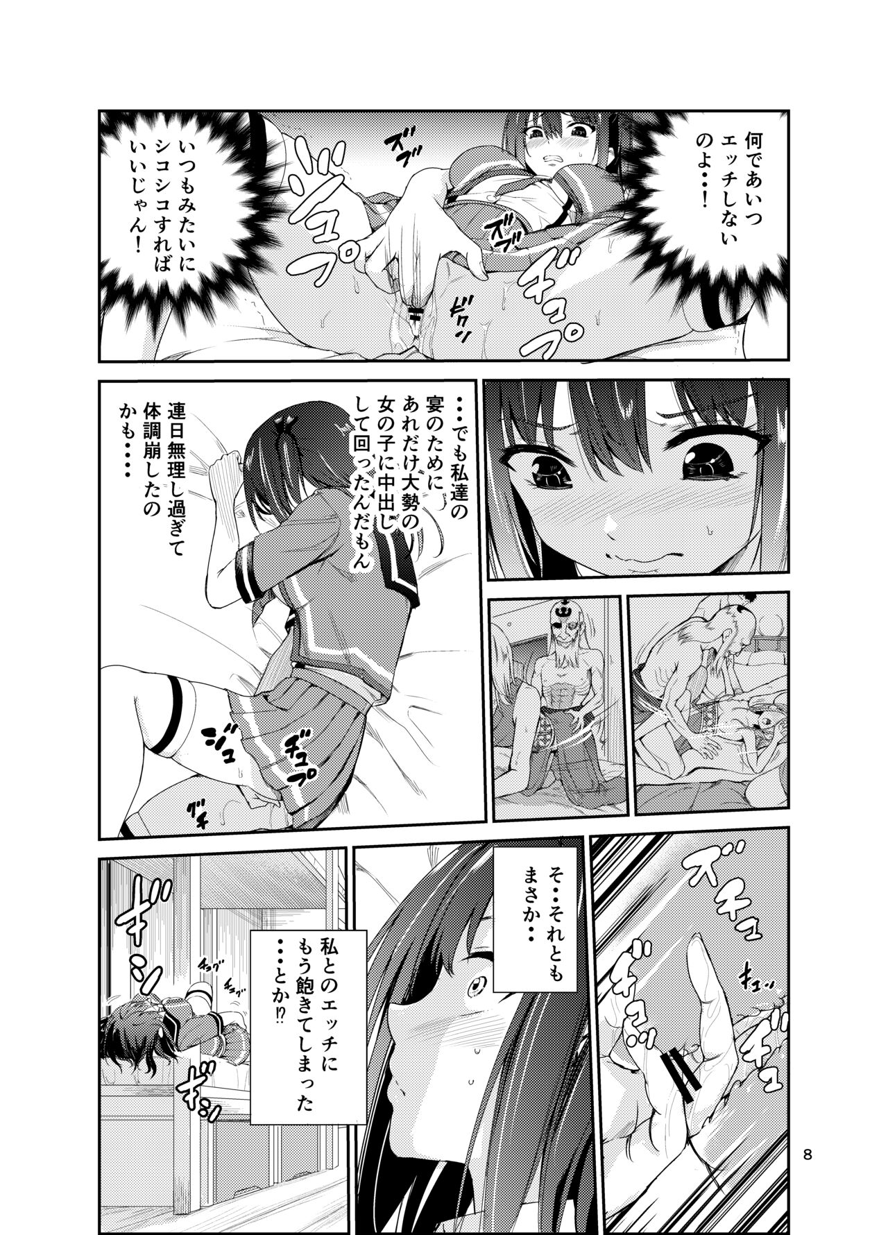 Tsuyagari Mura 8 ~Kareshi o Mamoru Tame Hikyou no Mura de Kyousei Gohoushi &amp; NTR Sex~ page 7 full