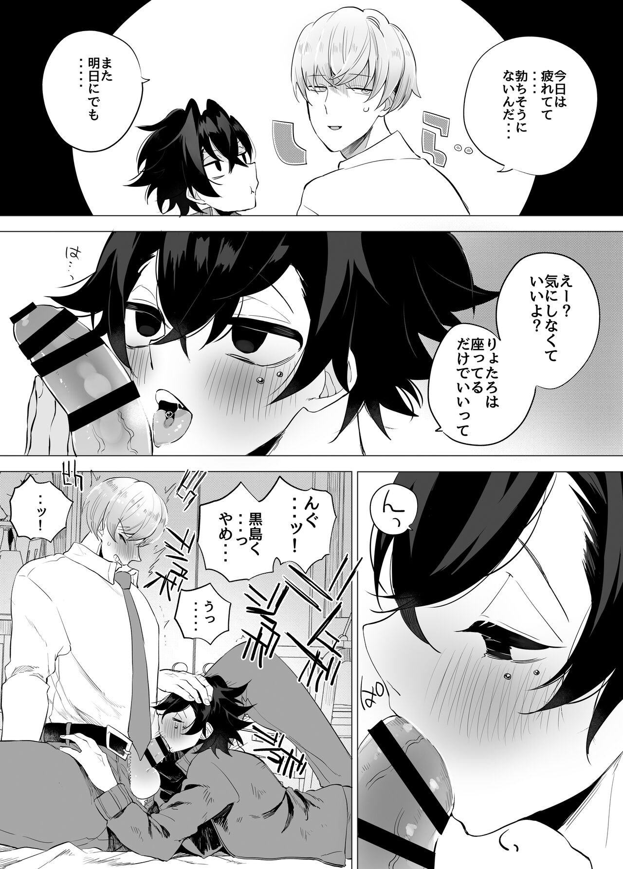 Tomodachi da yo ne page 4 full