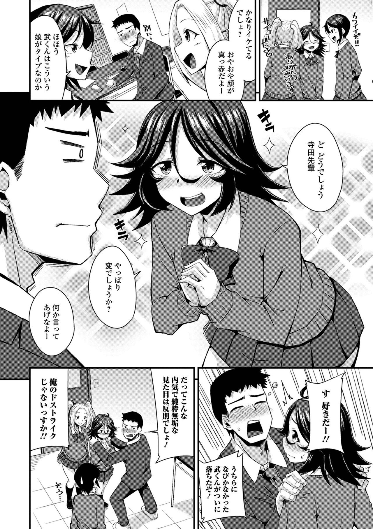 Otoko no musume no iru nichijou page 8 full