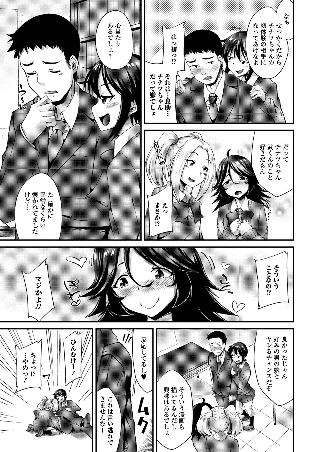 Otoko no musume no iru nichijou page 9 full