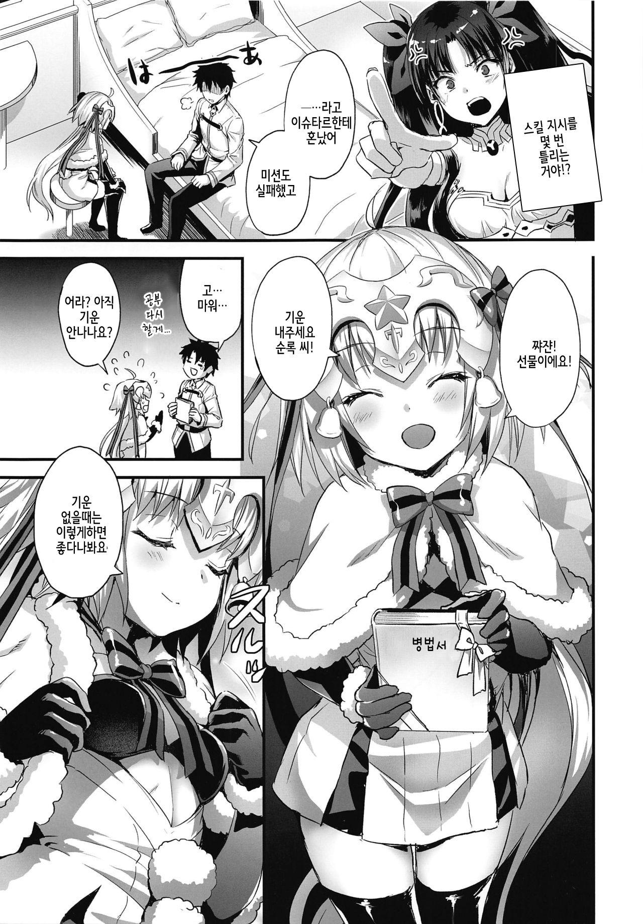 Jeanta ni Genki ni Shite morau Hanashi | 오산리에게 기운을 받는 이야기 page 2 full