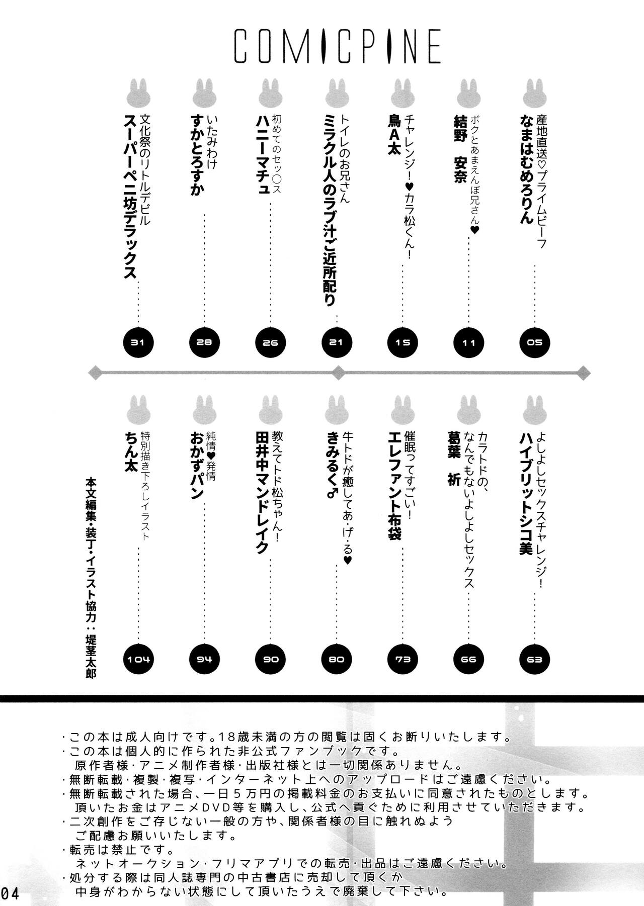 Comic Pine 10 Tsuki-gou page 4 full