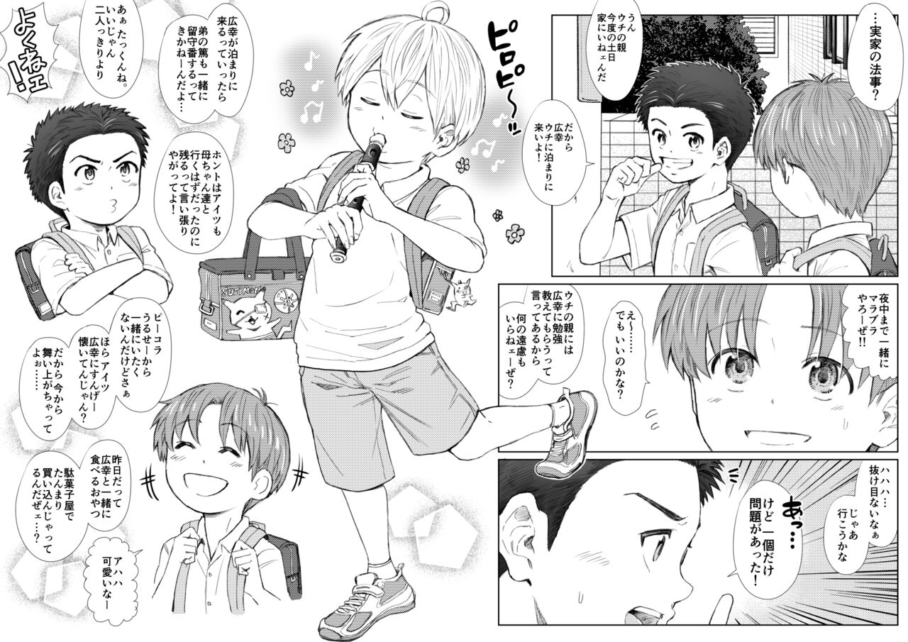 トモダチのオトウト page 2 full