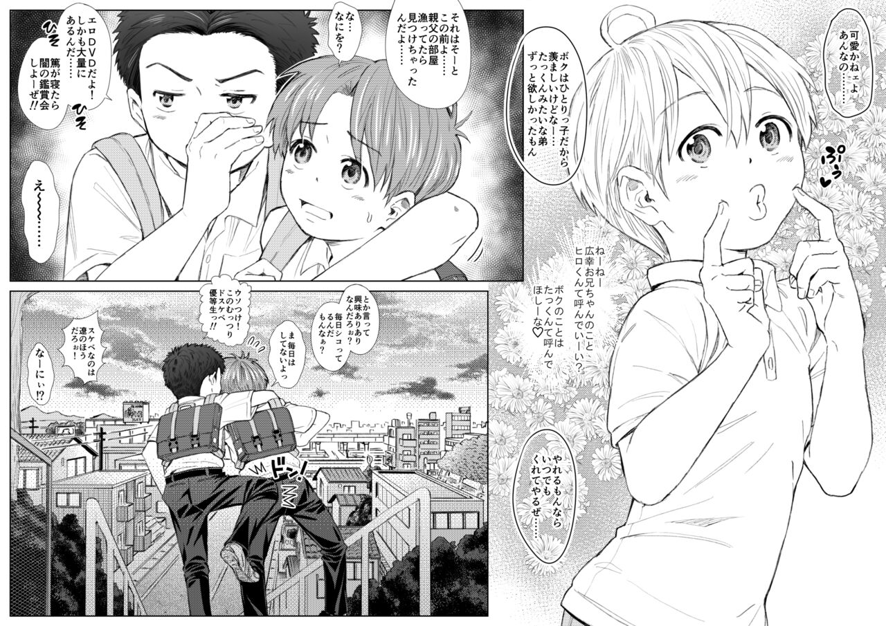 トモダチのオトウト page 3 full