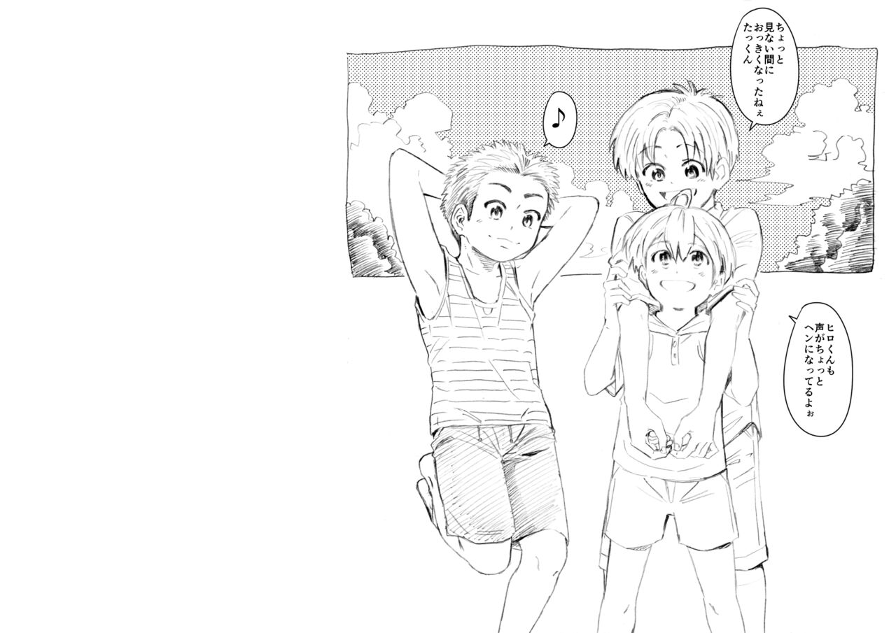 トモダチのオトウト page 5 full