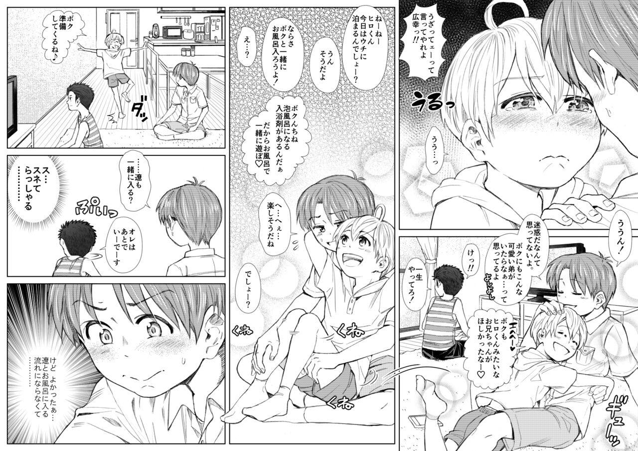 トモダチのオトウト page 7 full