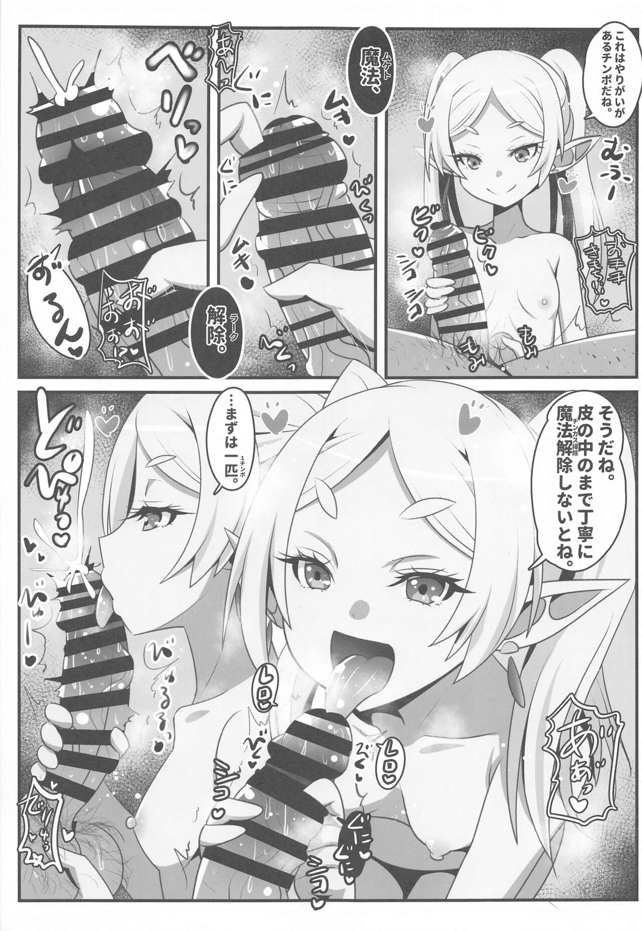 Sourou no Shasei Lutraak page 4 full