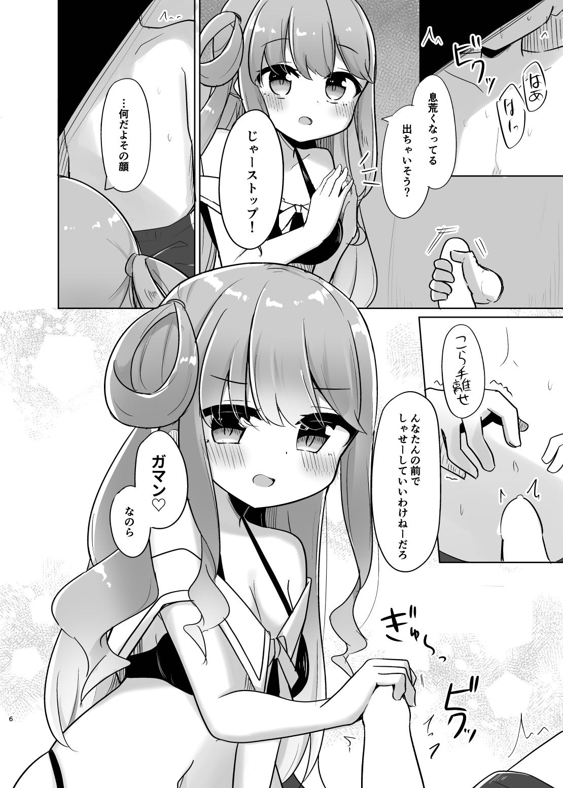 Katte ni Dashitara "Chikei" nanora page 6 full