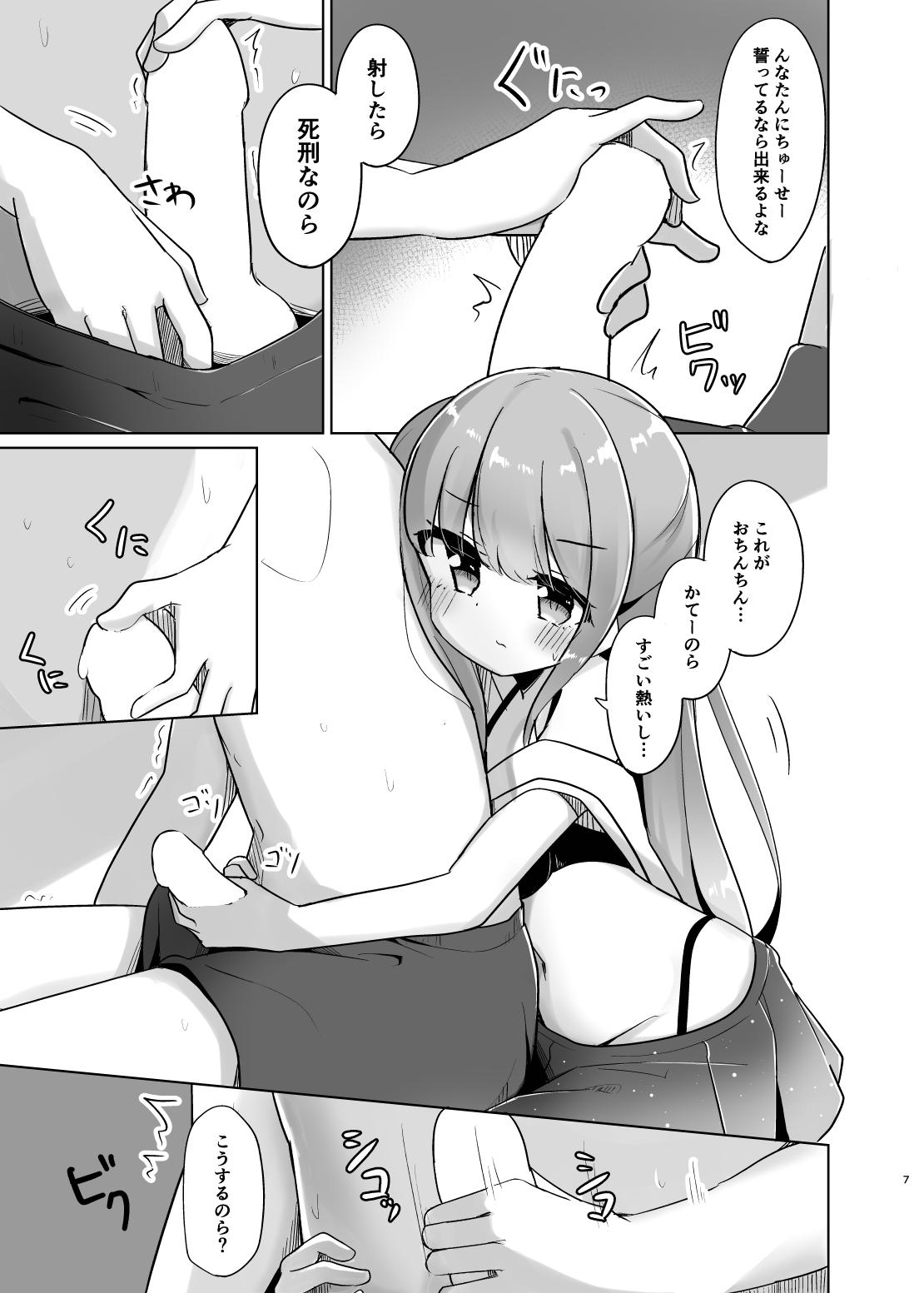Katte ni Dashitara "Chikei" nanora page 7 full
