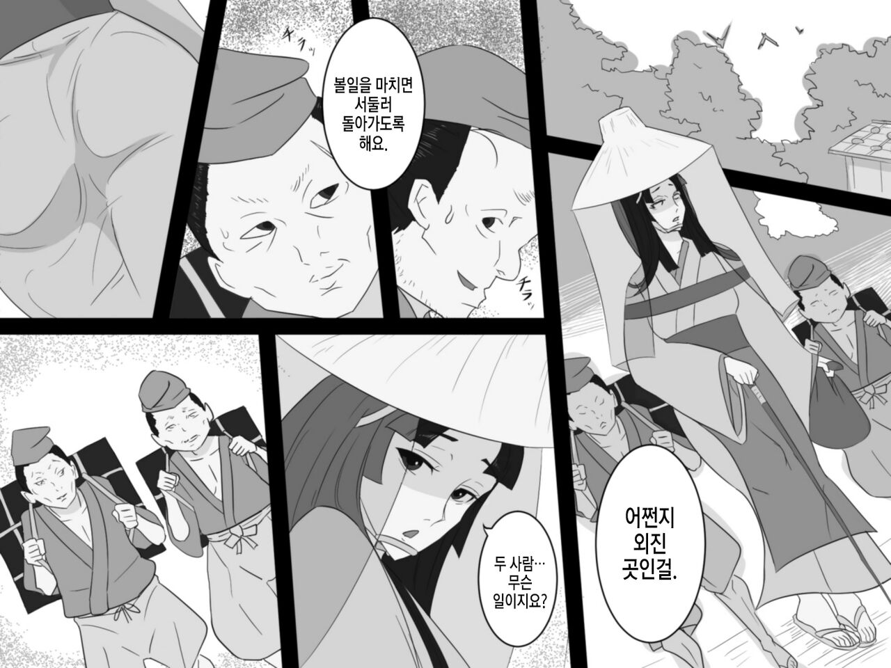Shiwaku no Touge | 시혹의 고개 page 3 full