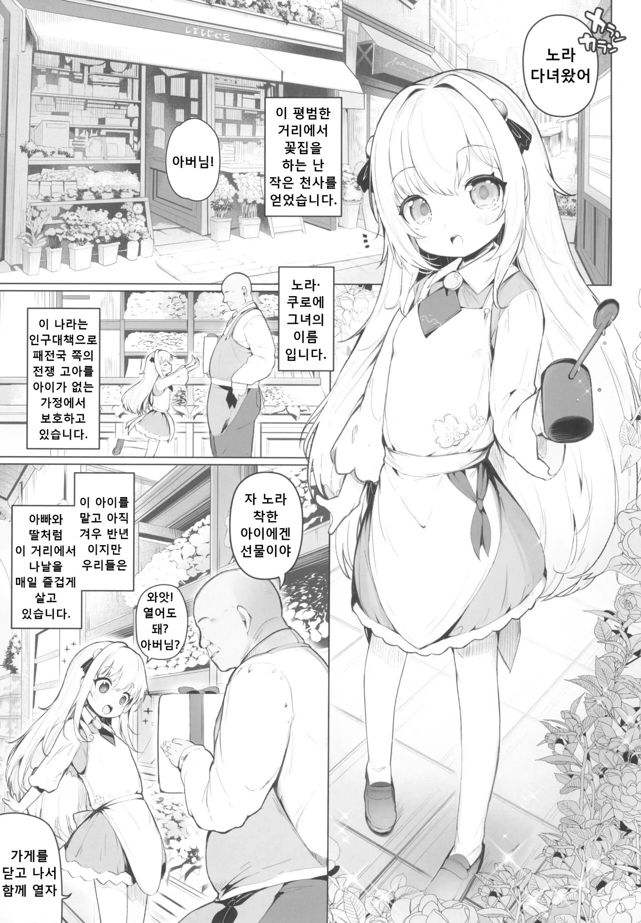 Kawaiianoko wa Jinsei o Kawa reteiru Junbigou. Ver page 3 full
