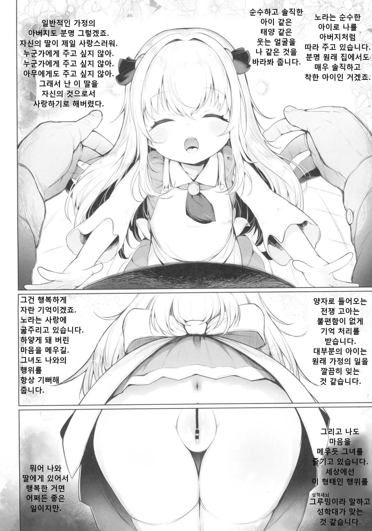 Kawaiianoko wa Jinsei o Kawa reteiru Junbigou. Ver page 4 full