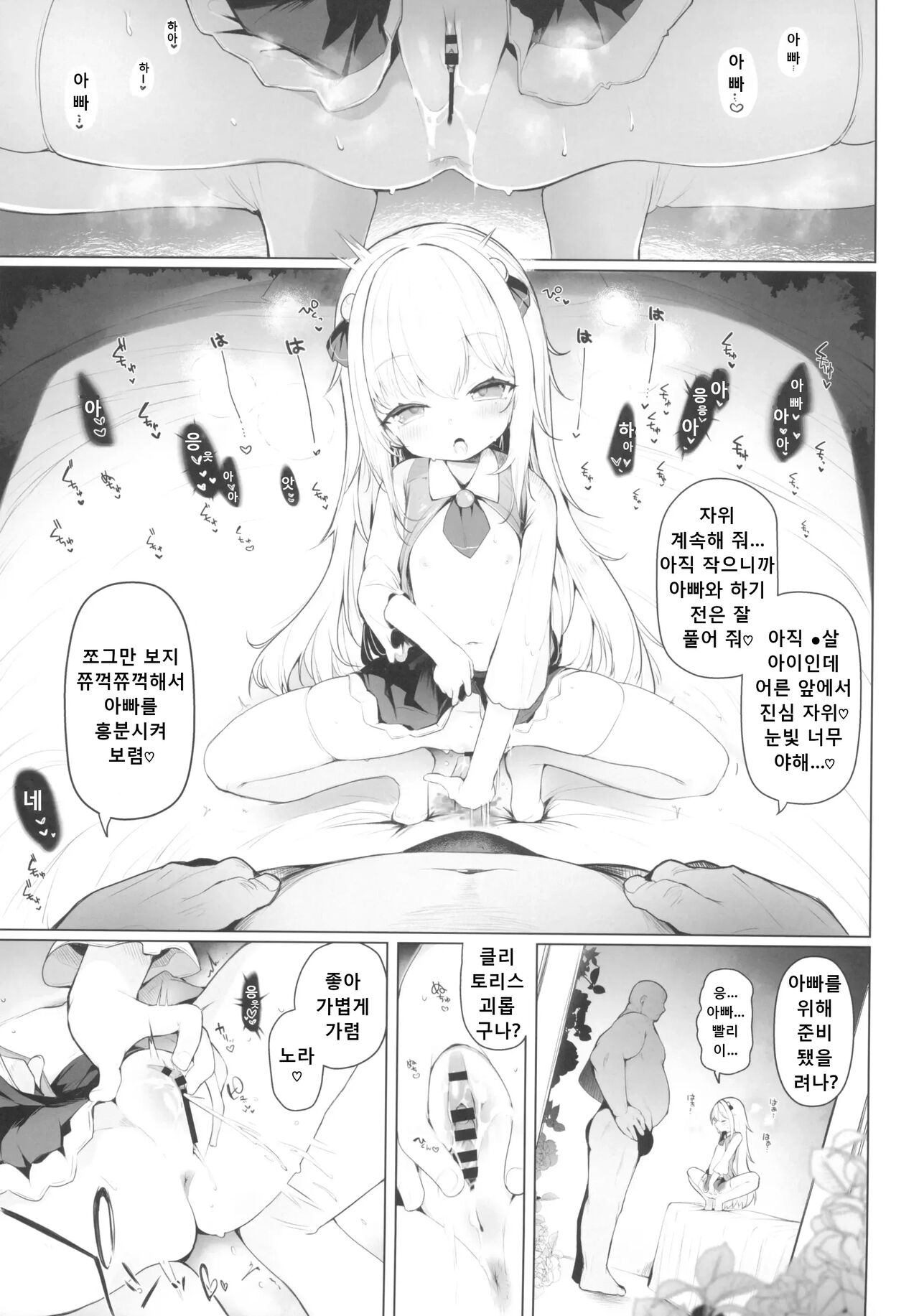 Kawaiianoko wa Jinsei o Kawa reteiru Junbigou. Ver page 5 full