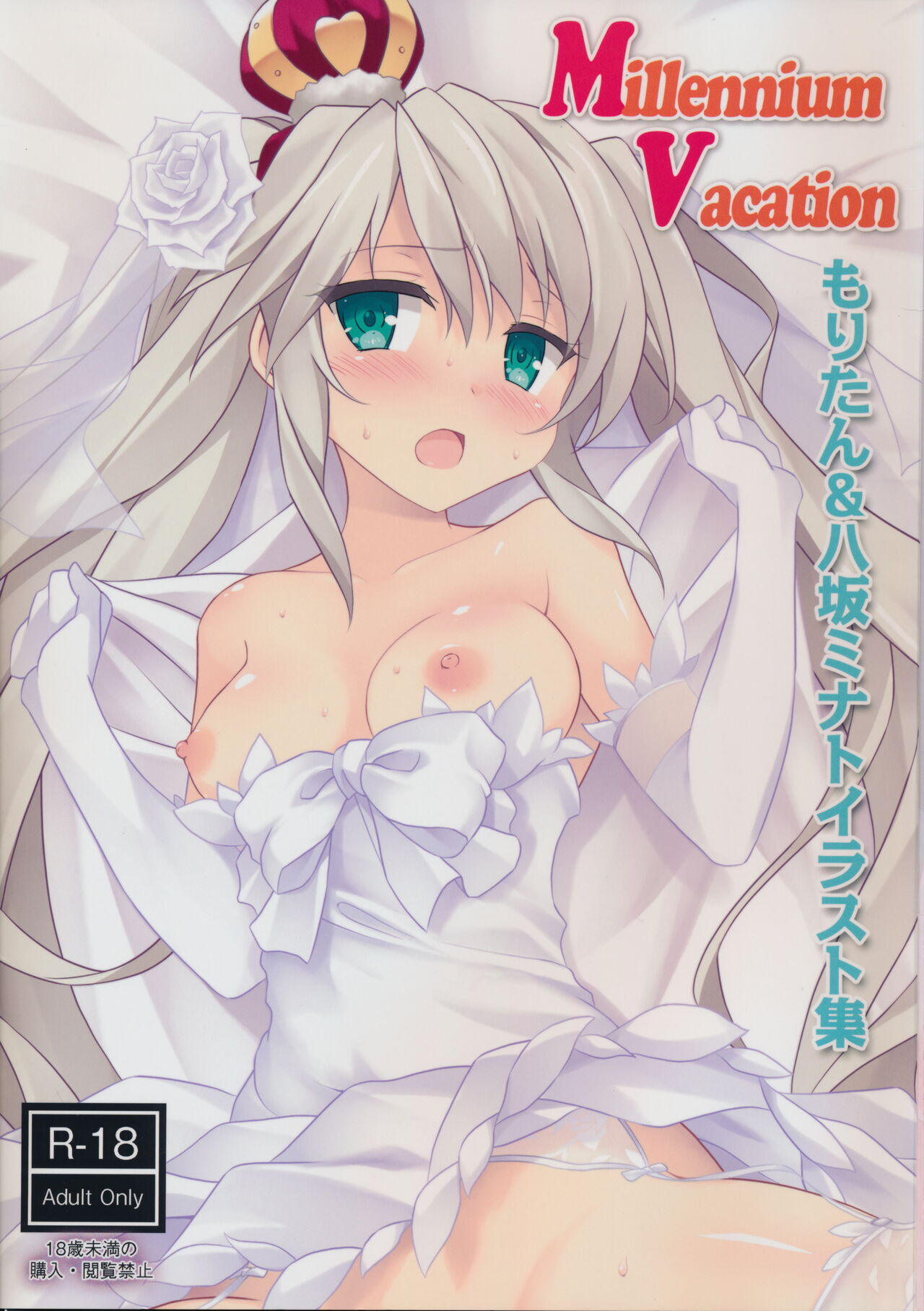 Millennium Vacation Moritan &amp; Yasaka Minato Illust Shuu page 1 full