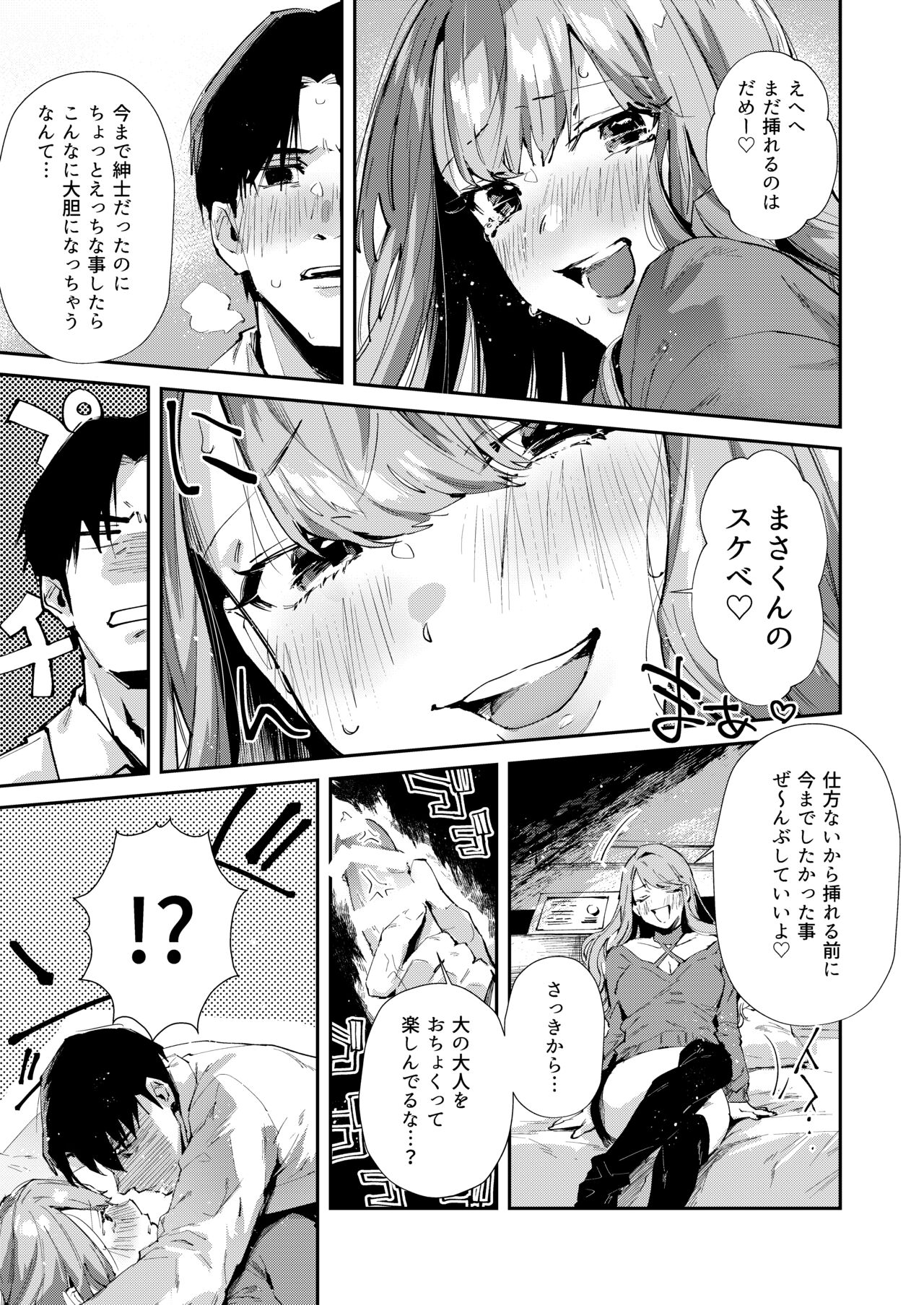 Ore no Gal wa  Koko ni Iru. page 10 full