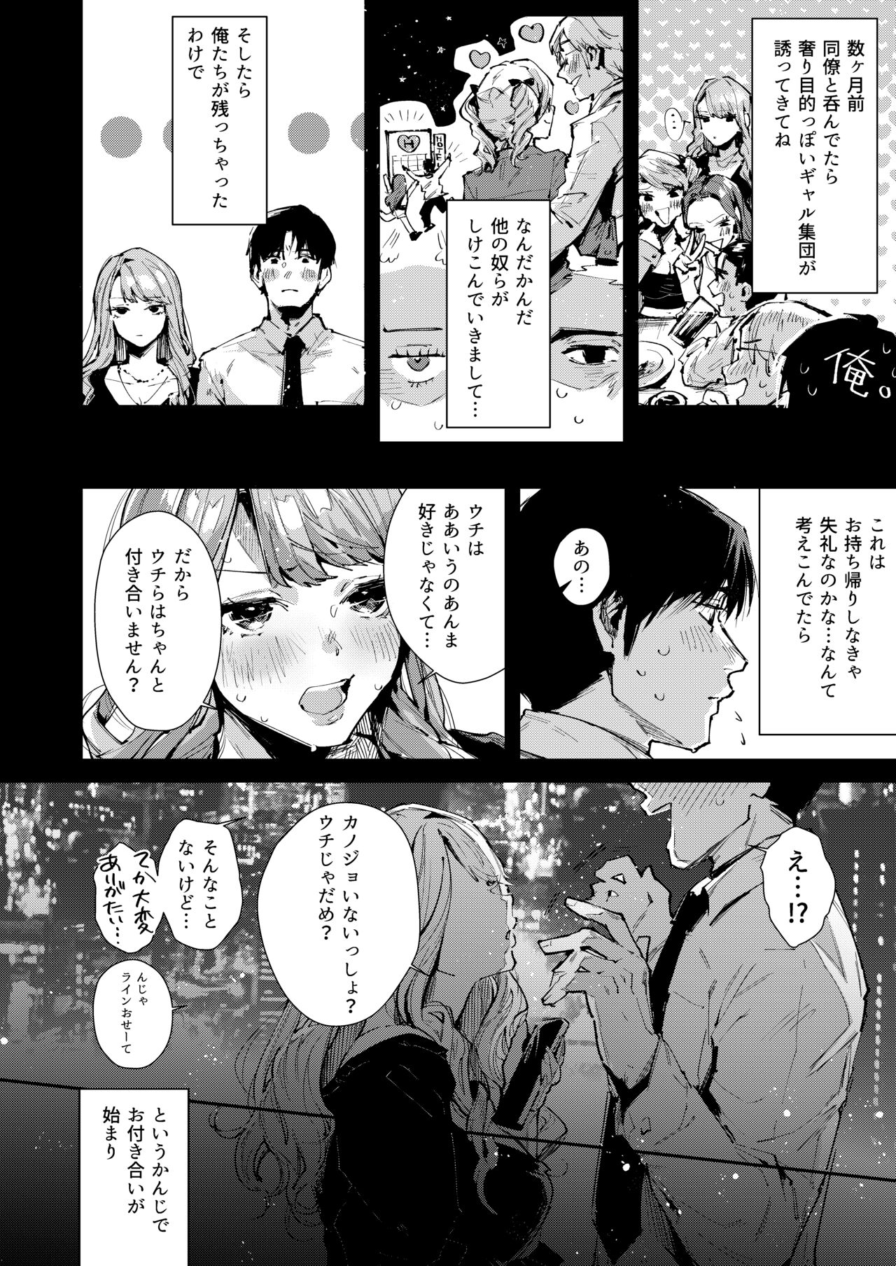 Ore no Gal wa  Koko ni Iru. page 3 full