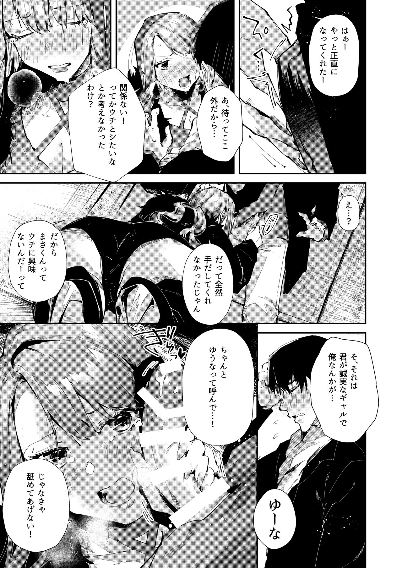 Ore no Gal wa  Koko ni Iru. page 6 full