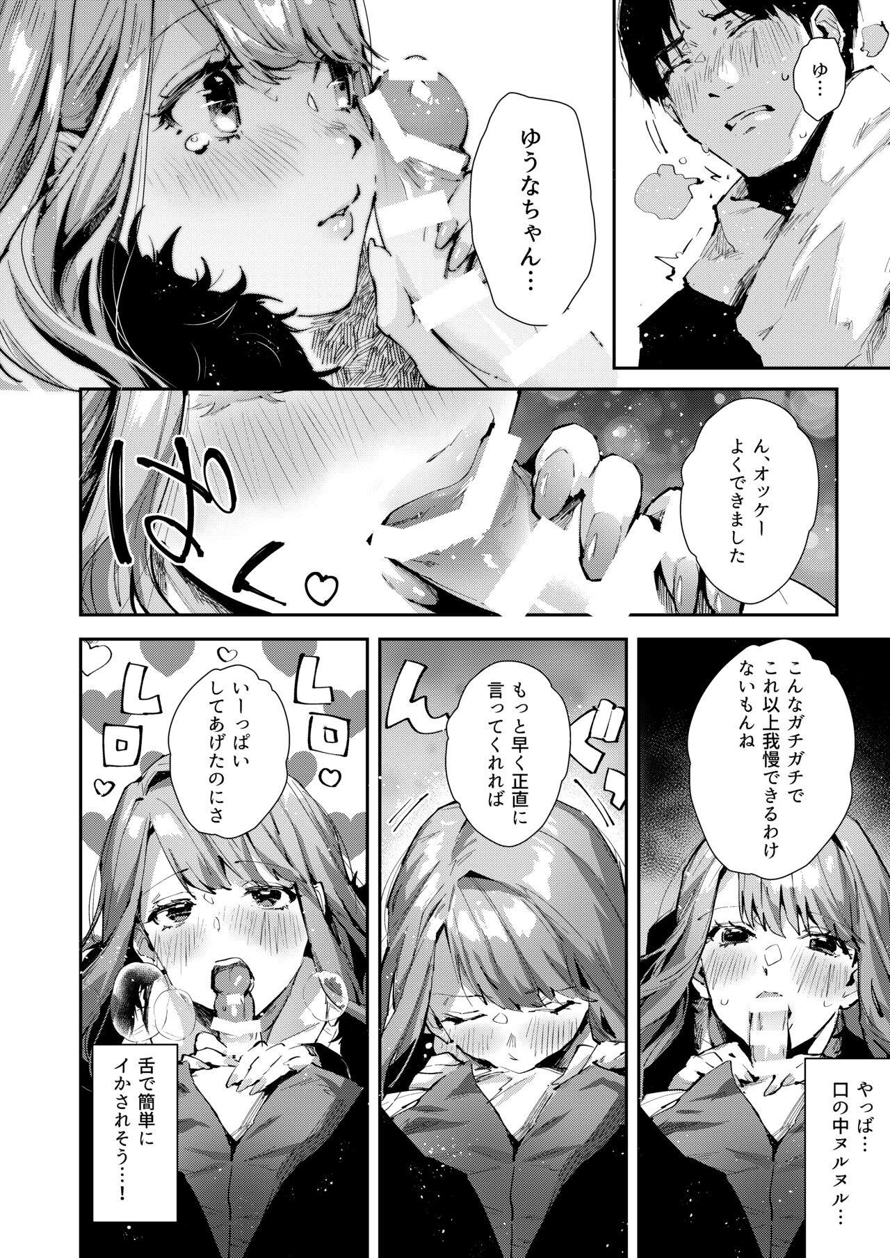 Ore no Gal wa  Koko ni Iru. page 7 full