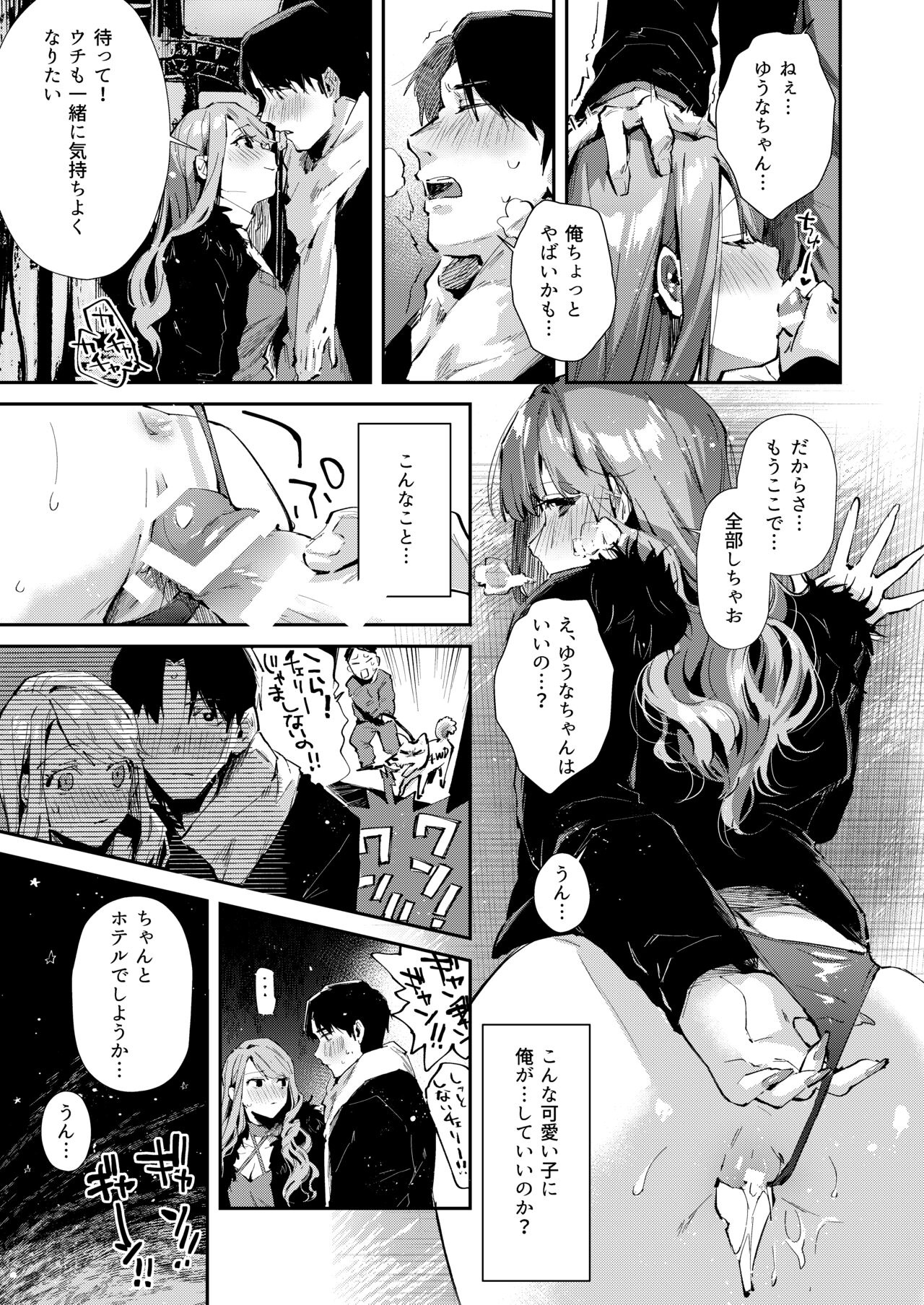 Ore no Gal wa  Koko ni Iru. page 8 full