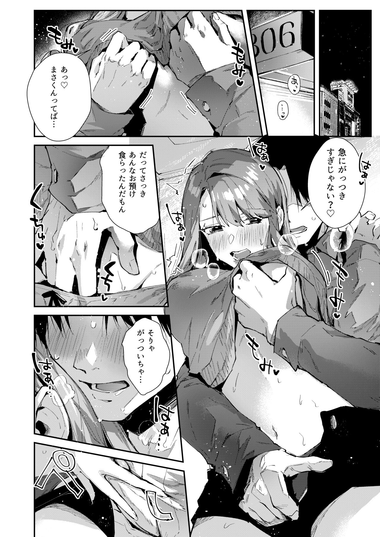 Ore no Gal wa  Koko ni Iru. page 9 full