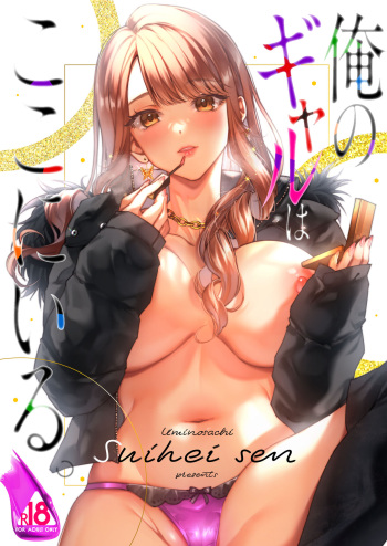 Ore no Gal wa  Koko ni Iru. cover