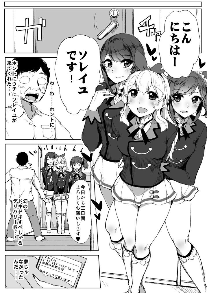 Soleil no Dokidoki Special Delivery page 2 full