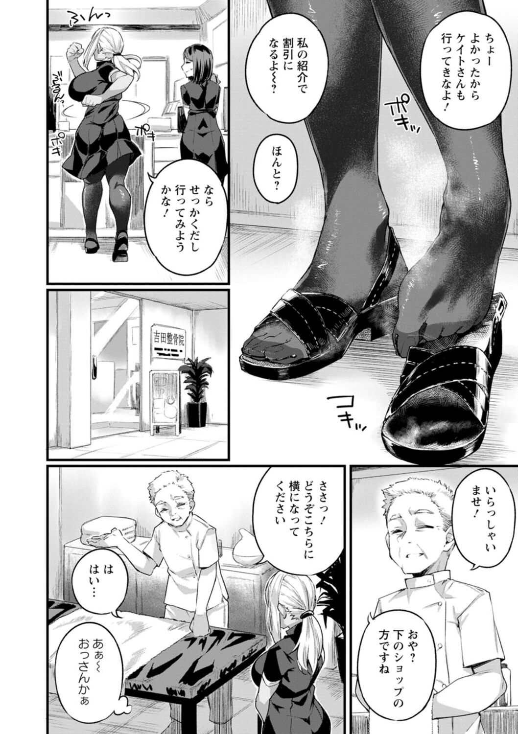 Dochashiko Pheromone page 8 full