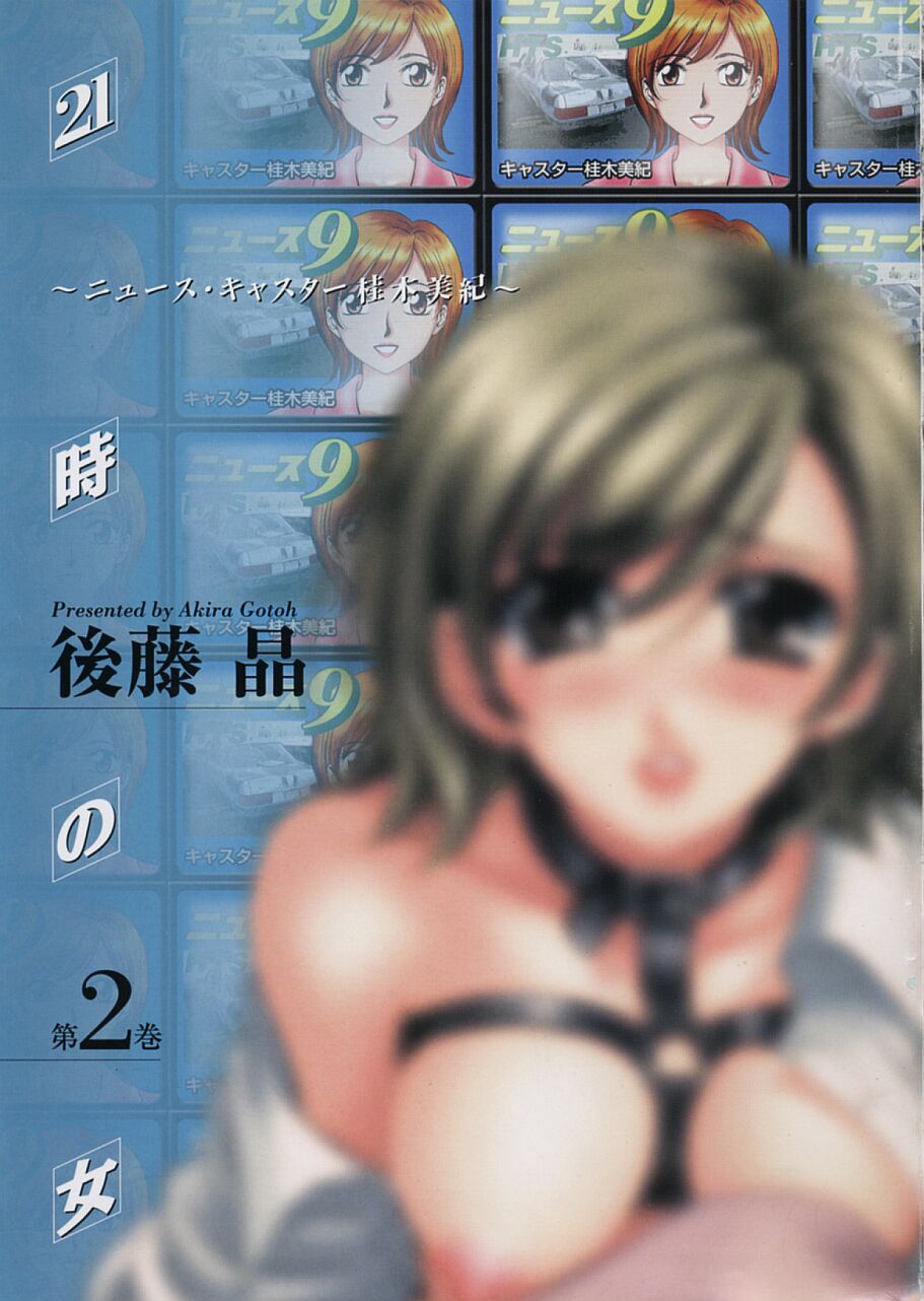 21 Ji no Onna ~Newscaster Katsuki Miki~ 2 | 21시의 여자 ~뉴스 캐스터 카츠키 미키~ 2 page 8 full