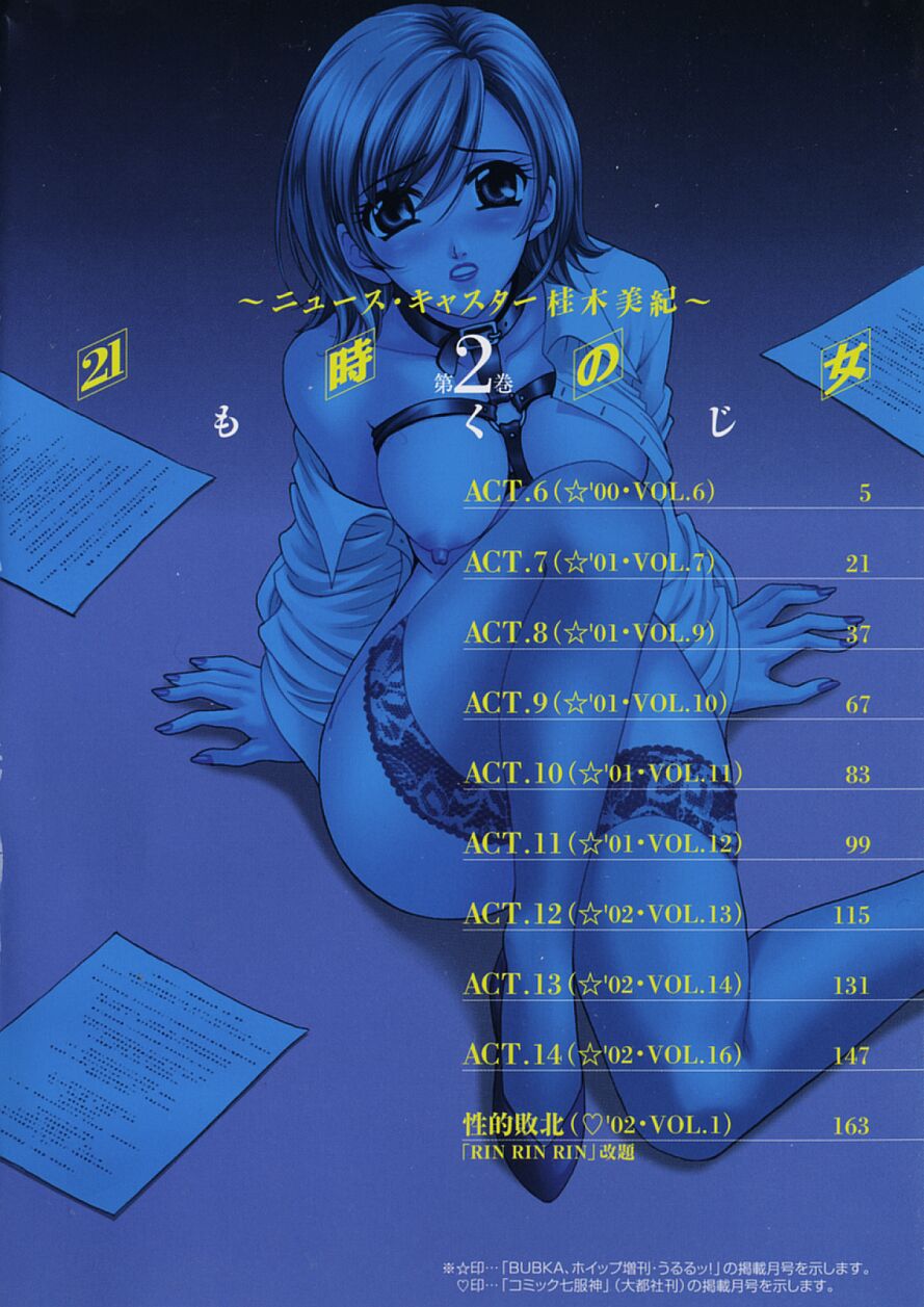21 Ji no Onna ~Newscaster Katsuki Miki~ 2 | 21시의 여자 ~뉴스 캐스터 카츠키 미키~ 2 page 9 full