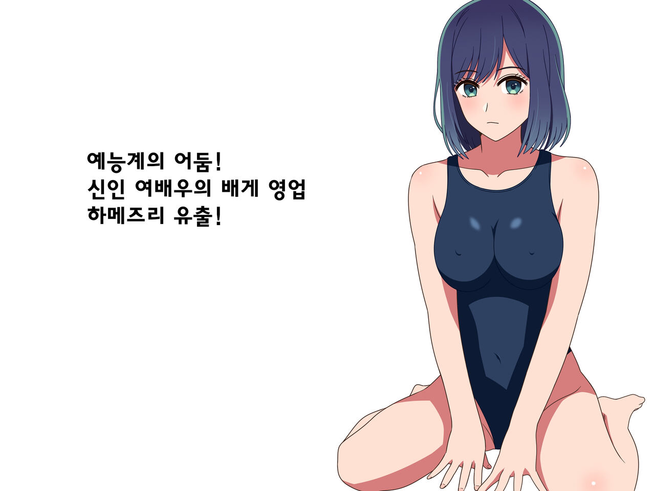 Geinoukai no Yami! Shinjin Joyuu no Makura Eigyou Hamedori Ryuushutsu! page 2 full