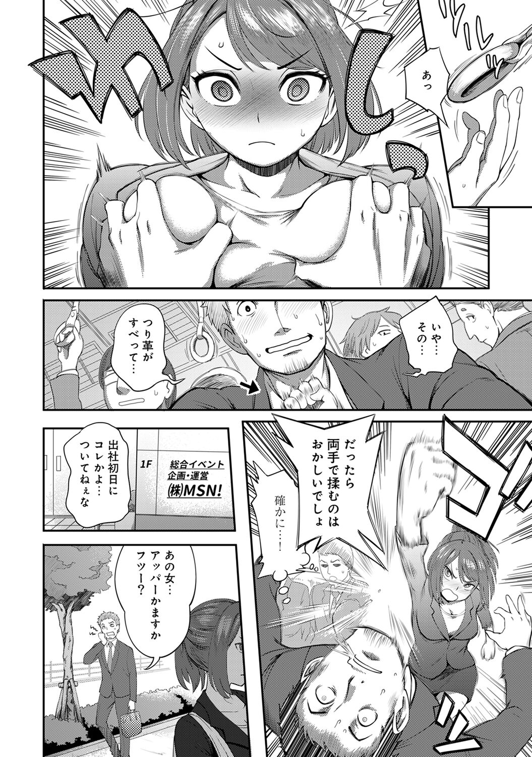 Ukkari Aishite page 6 full