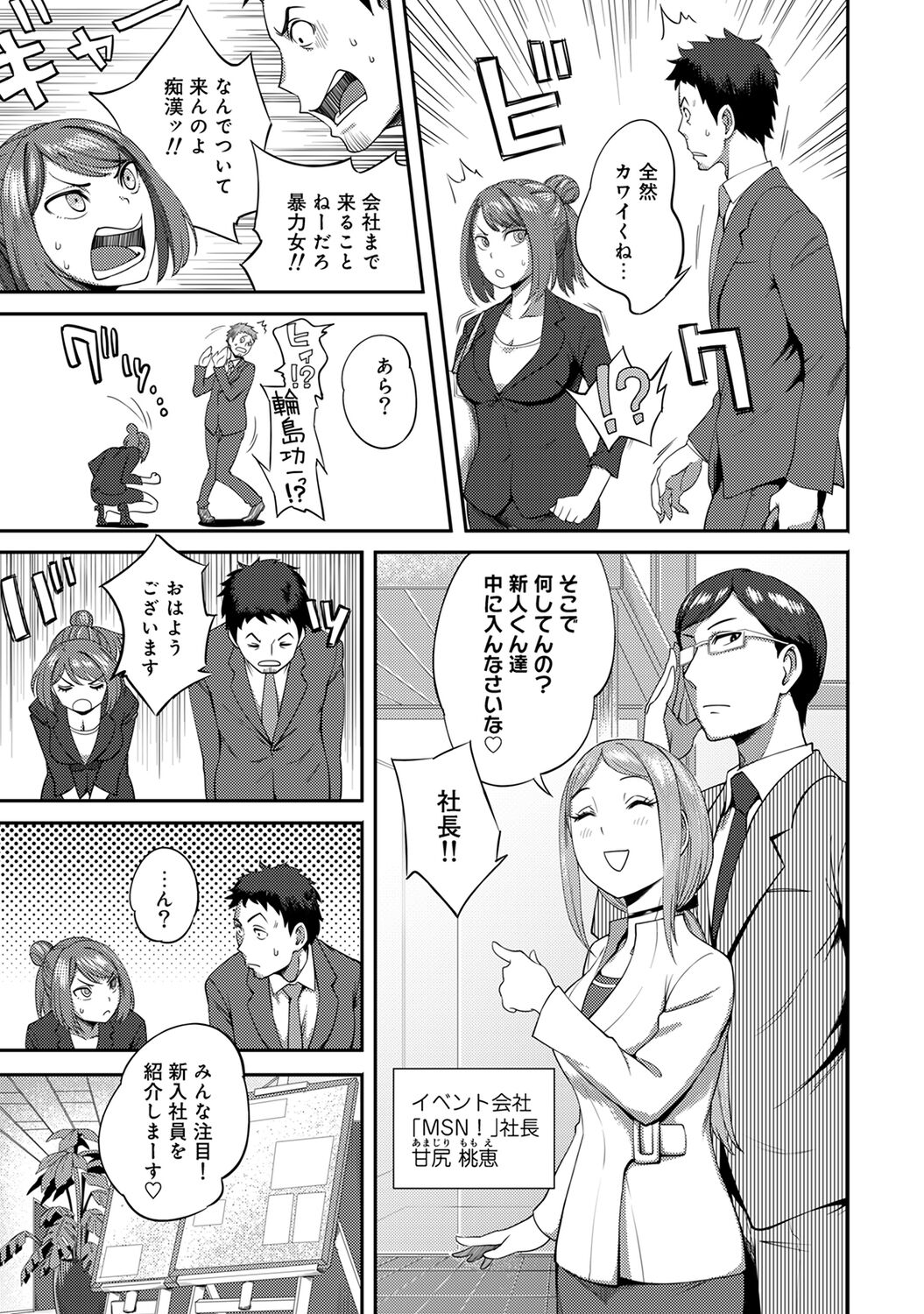 Ukkari Aishite page 7 full